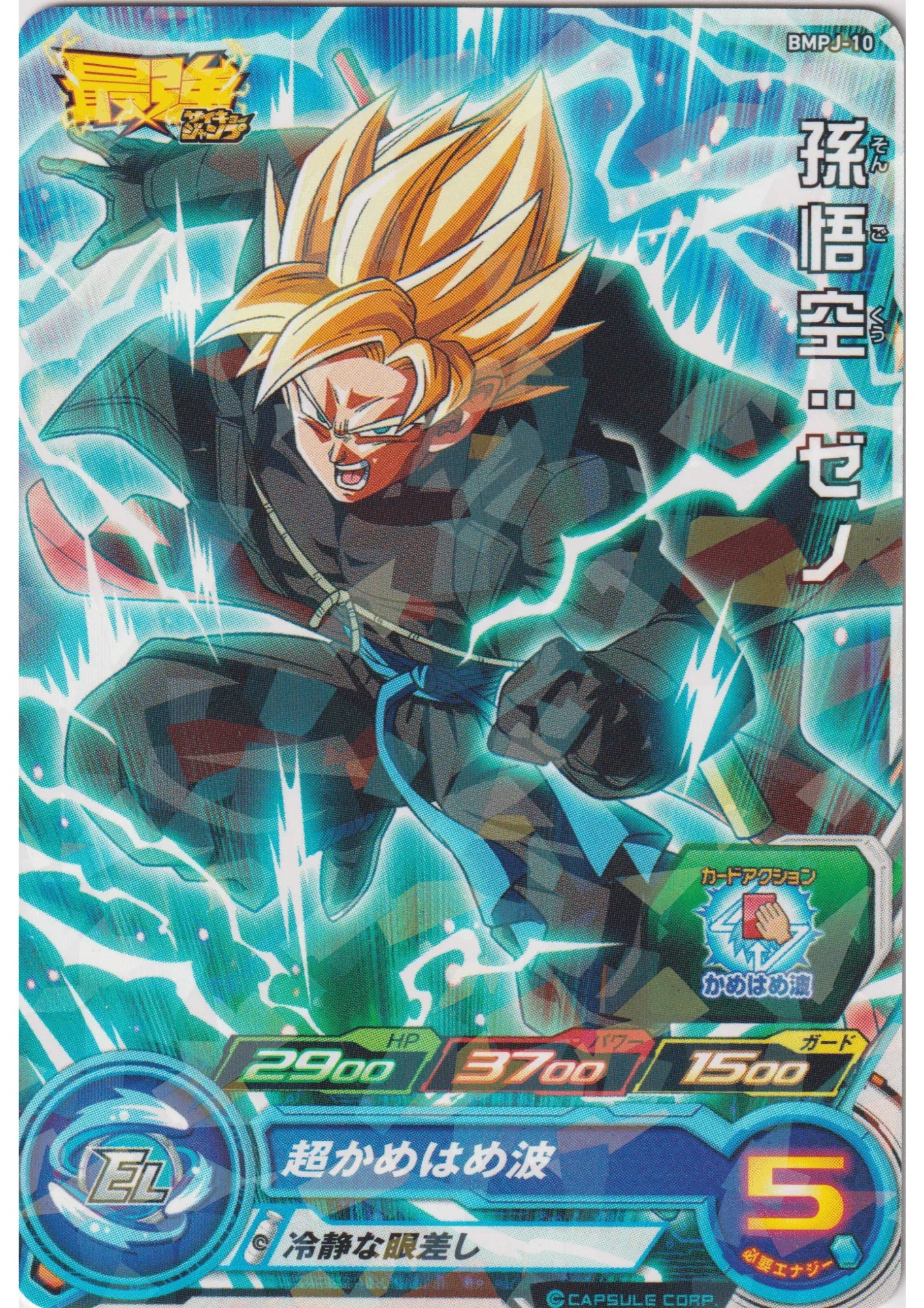 Son Goku : Xeno BMPJ-10 | SDBH | V JUMP Promo - ChitoroShop