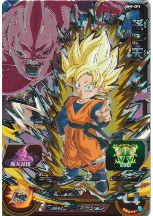 Son Goten UGM9-CP3 | SDBH| Campaign card