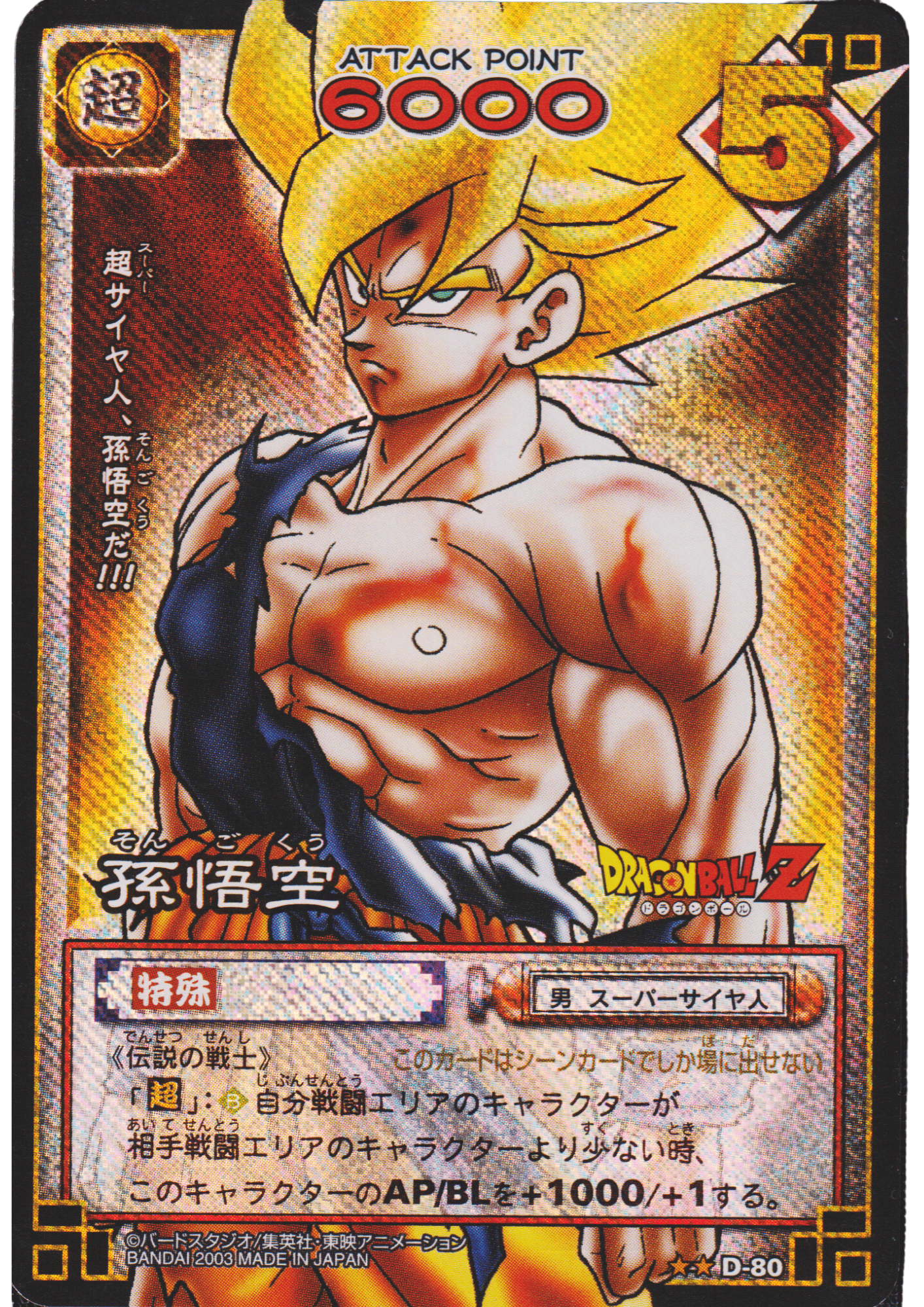 ドラゴンボールカードゲームD-80 Son Goku D-80 | Dragon Ball Card Game – ChitoroShop