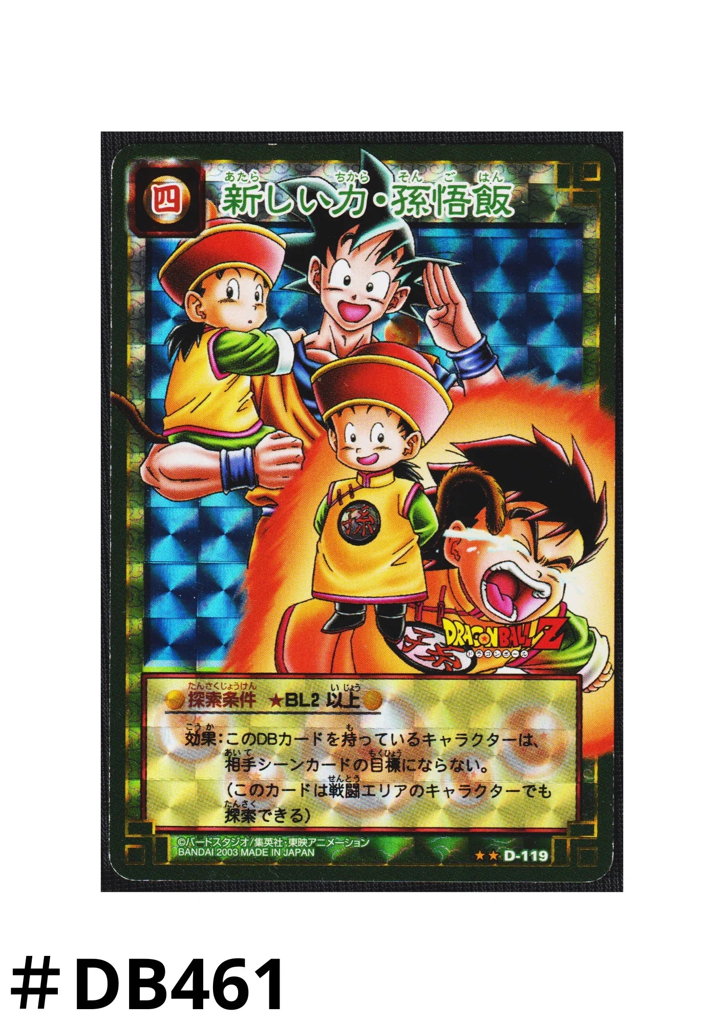 New power Son Gohan D-119 | Dragon Ball Card Game - ChitoroShop