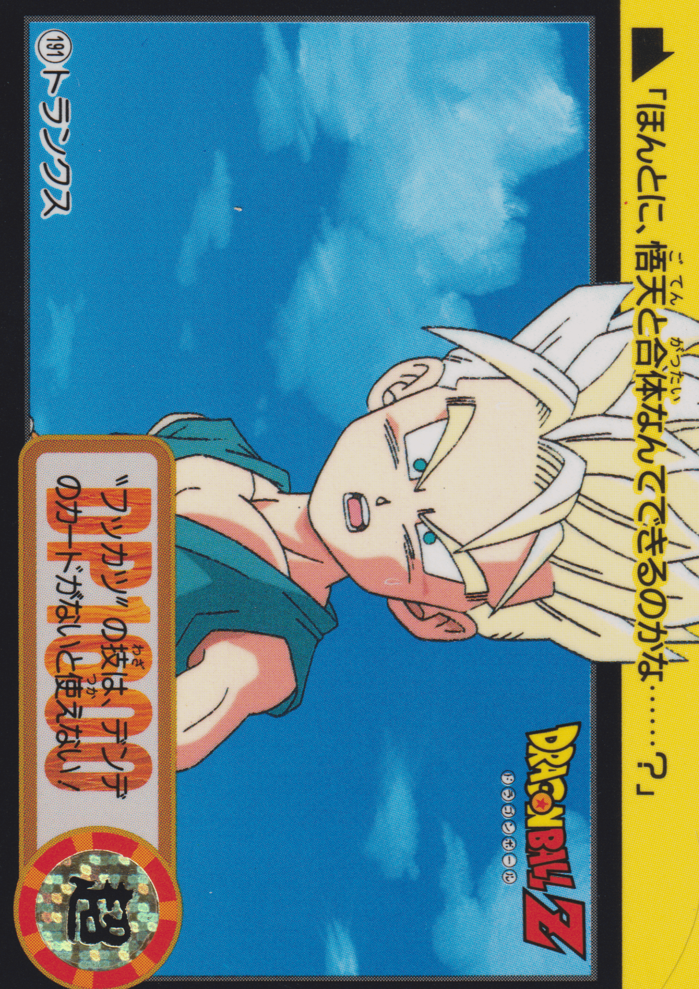 Trunks No.191 | Carddass Hondan