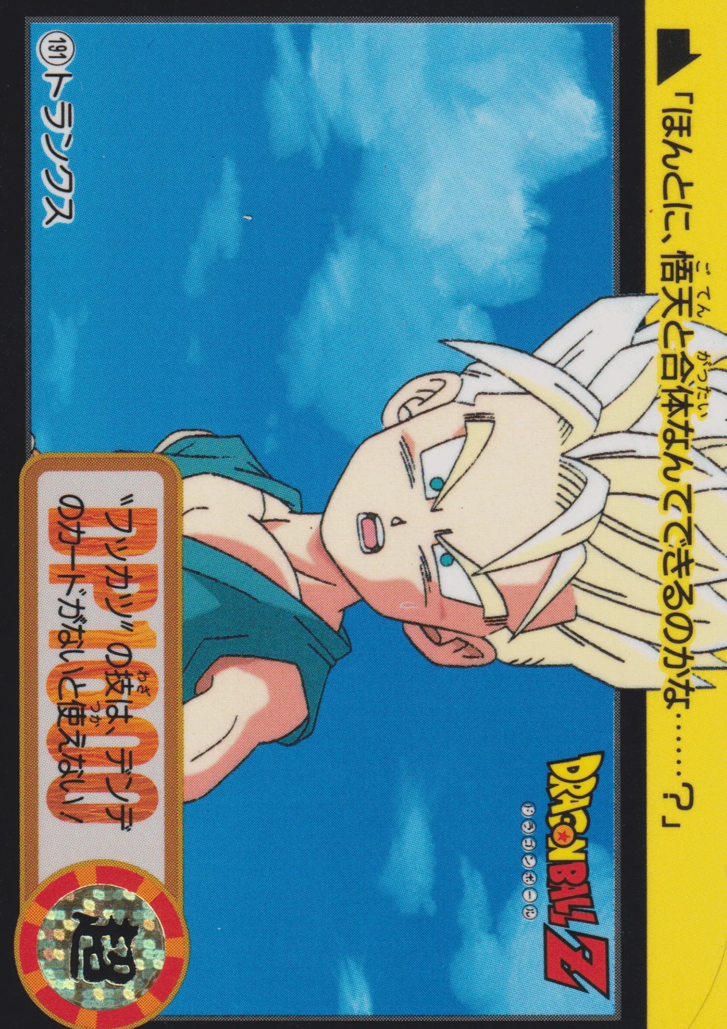 Trunks No.191 | Carddass Hondan - ChitoroShop