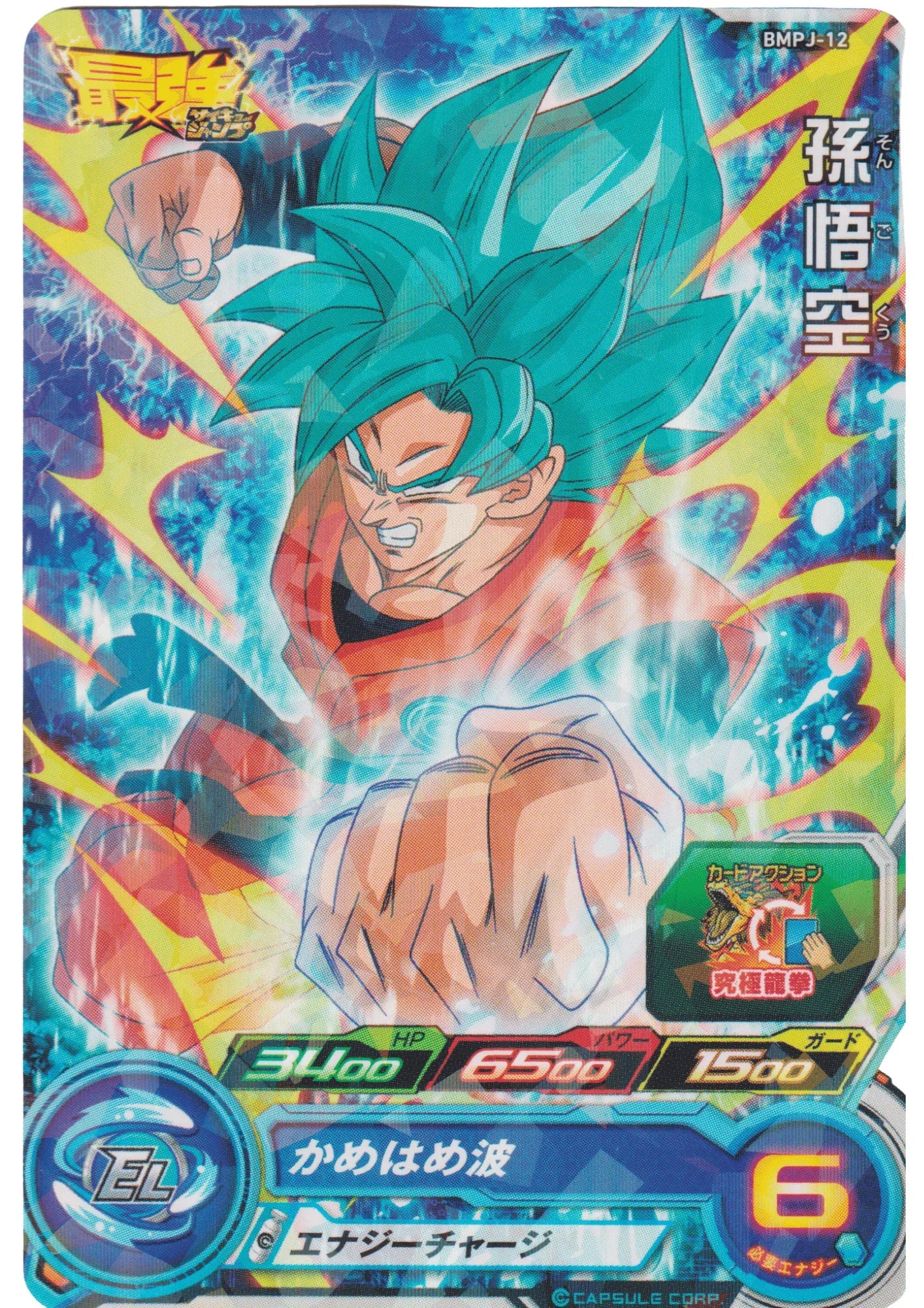 Son Goku BMPJ-12 | SDBH | V JUMP Promo - ChitoroShop