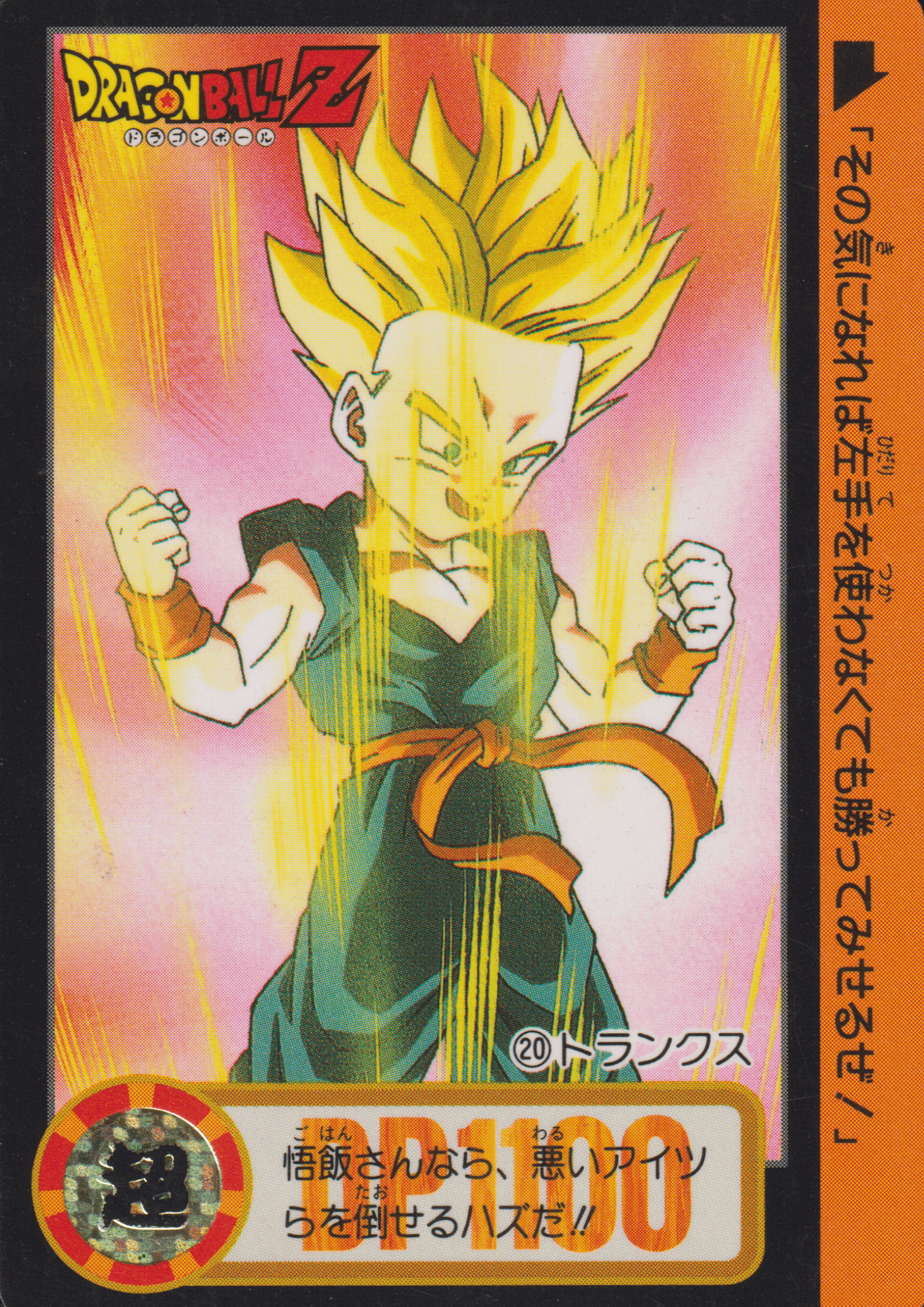 Trunks No.20 | Carddass Hondan