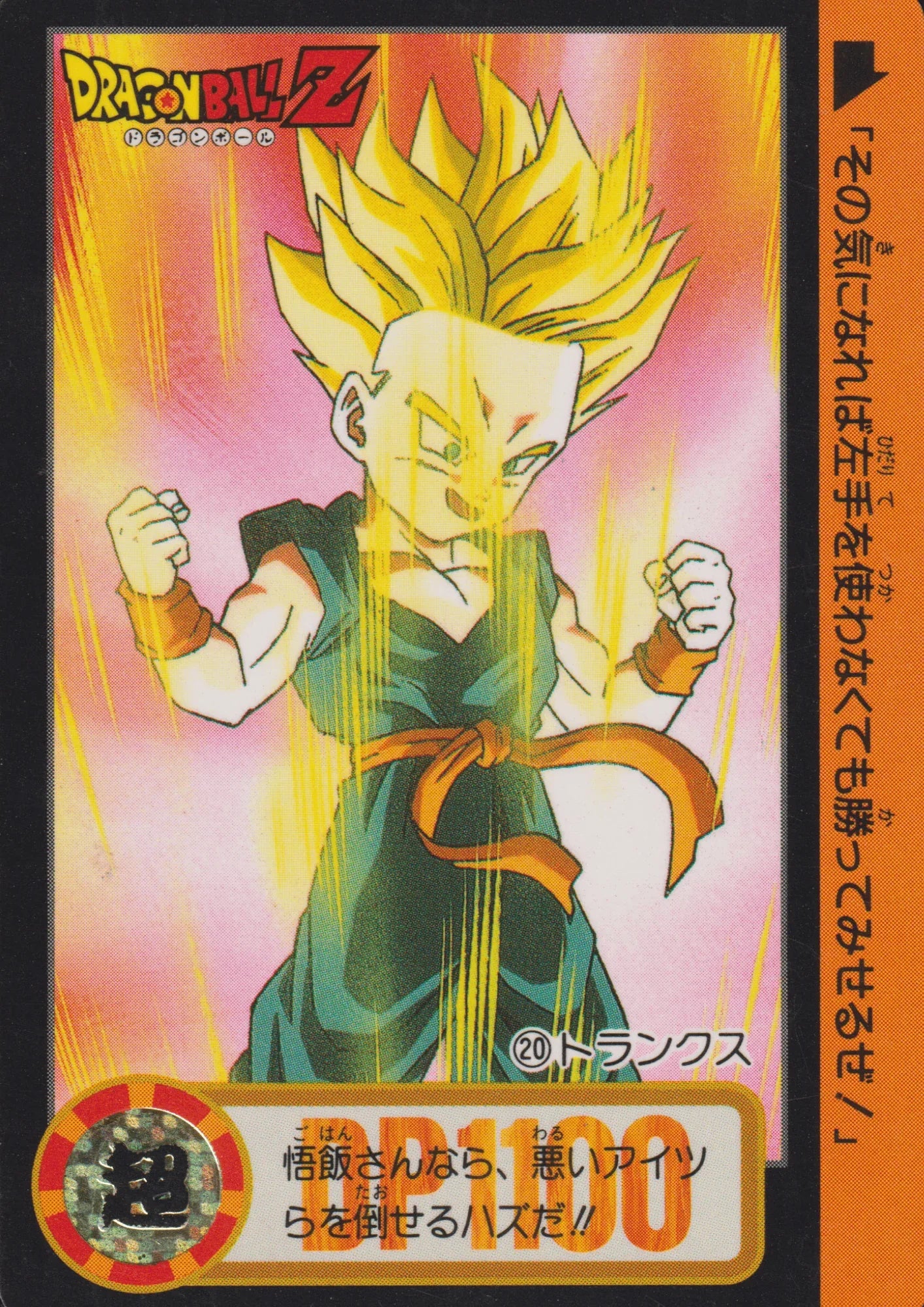 Trunks No.20 | Carddass Hondan - ChitoroShop