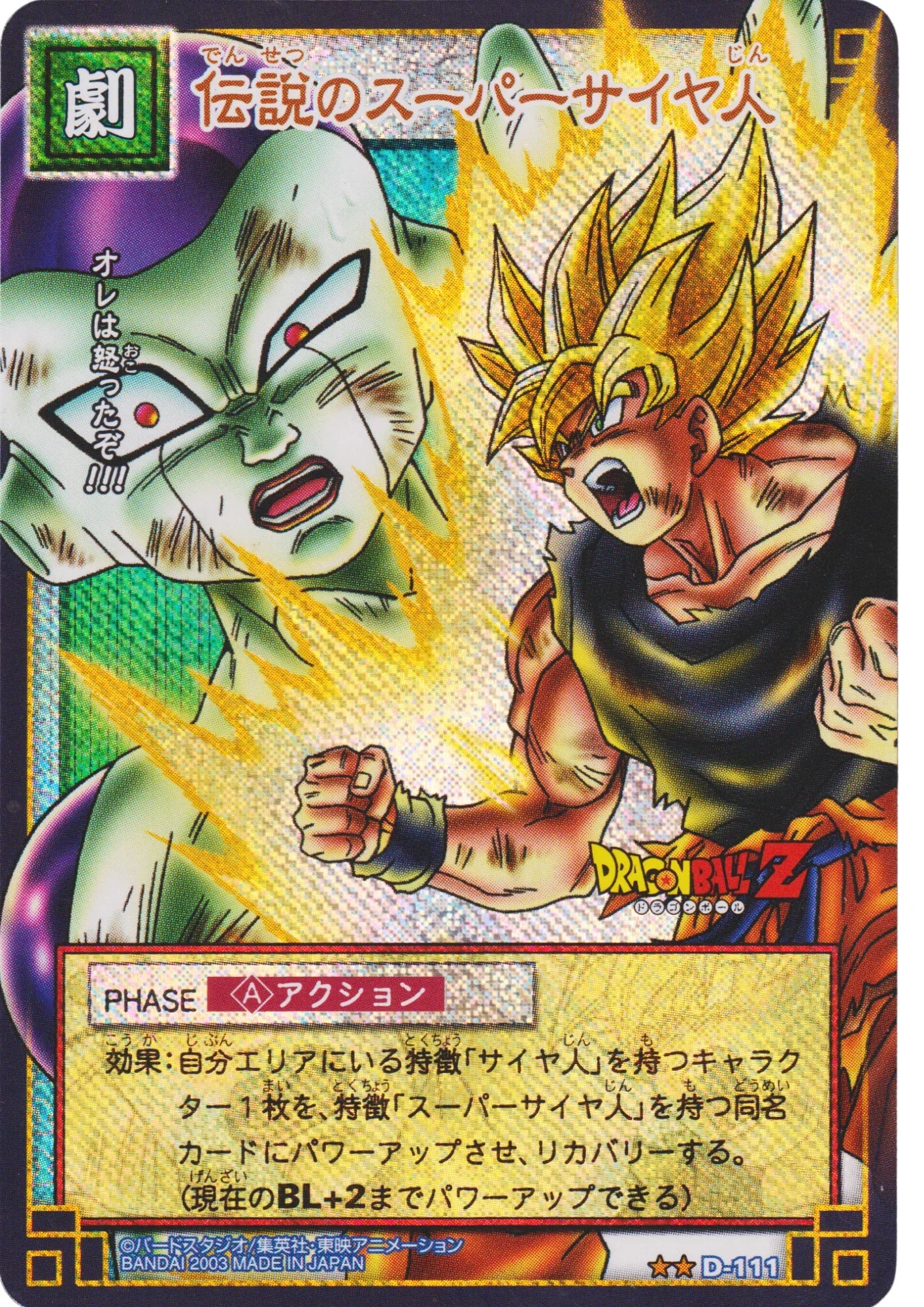 Densetsu no Super Saiyajin D-111 | Dragon Ball Card Game - ChitoroShop