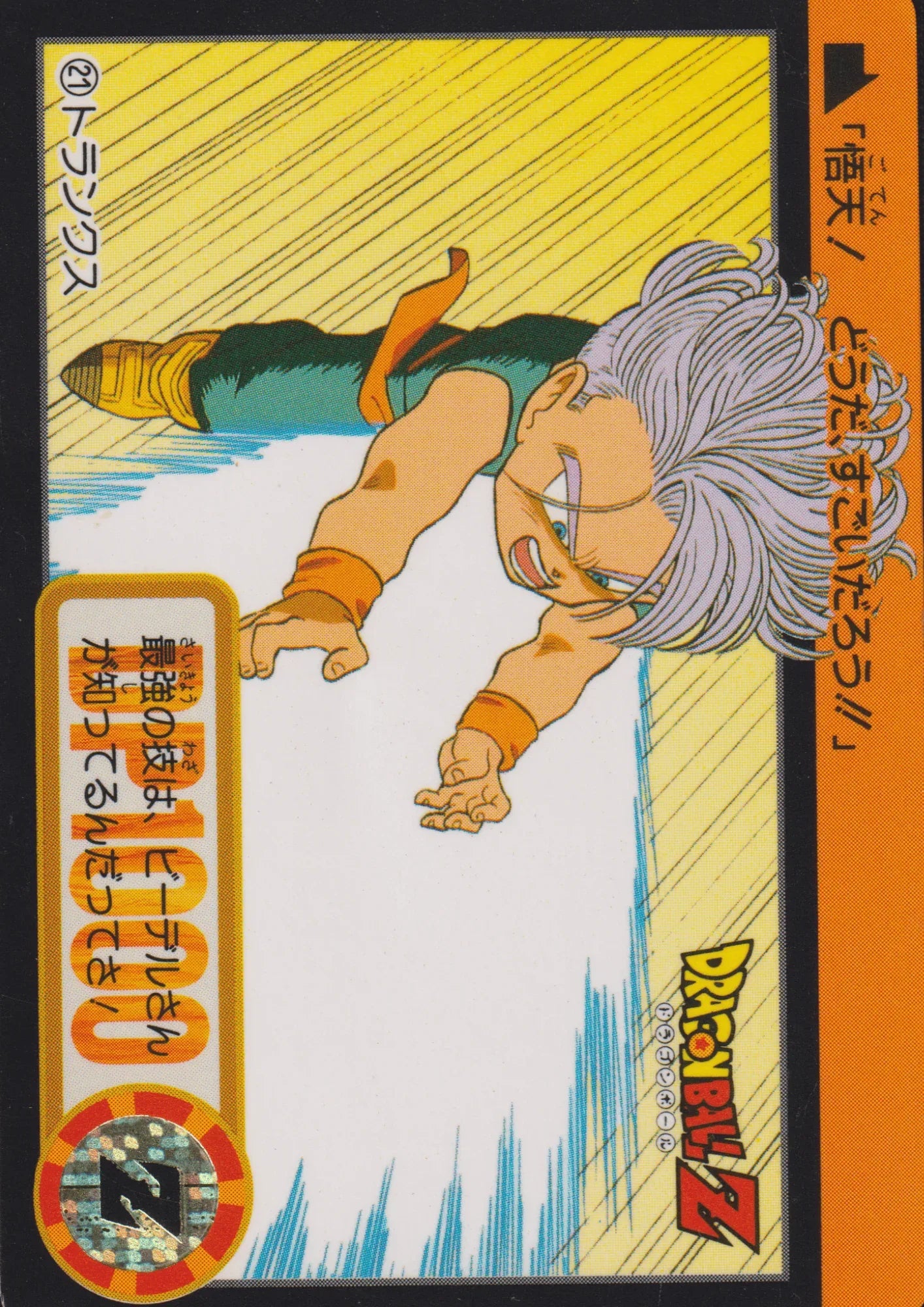 Trunks No.21 | Carddass Hondan - ChitoroShop