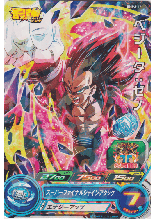 Vegeta : Xeno BMPJ-17 | SDBH | V JUMP Promo