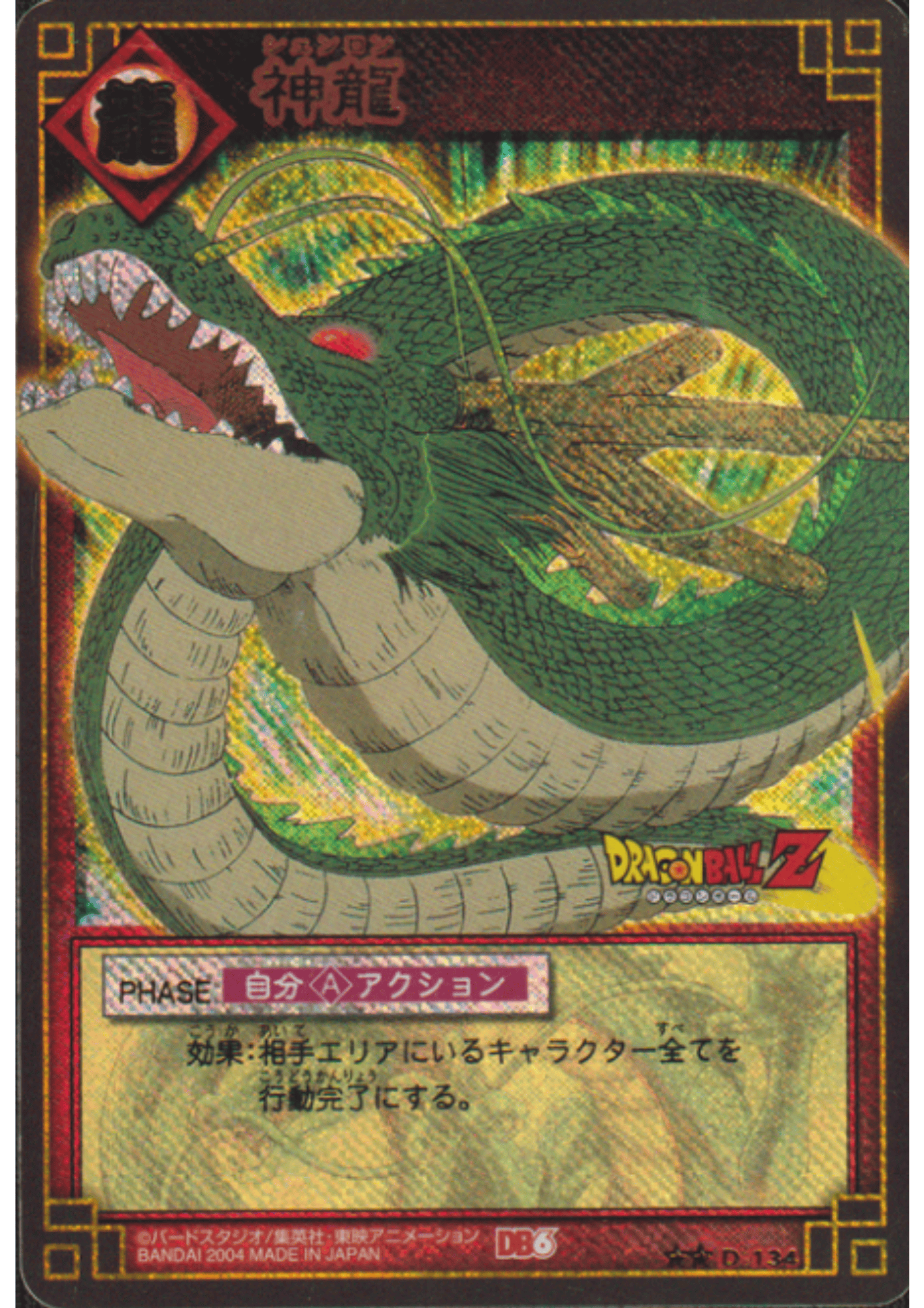 Shenron D-134| Dragon Ball Card Game