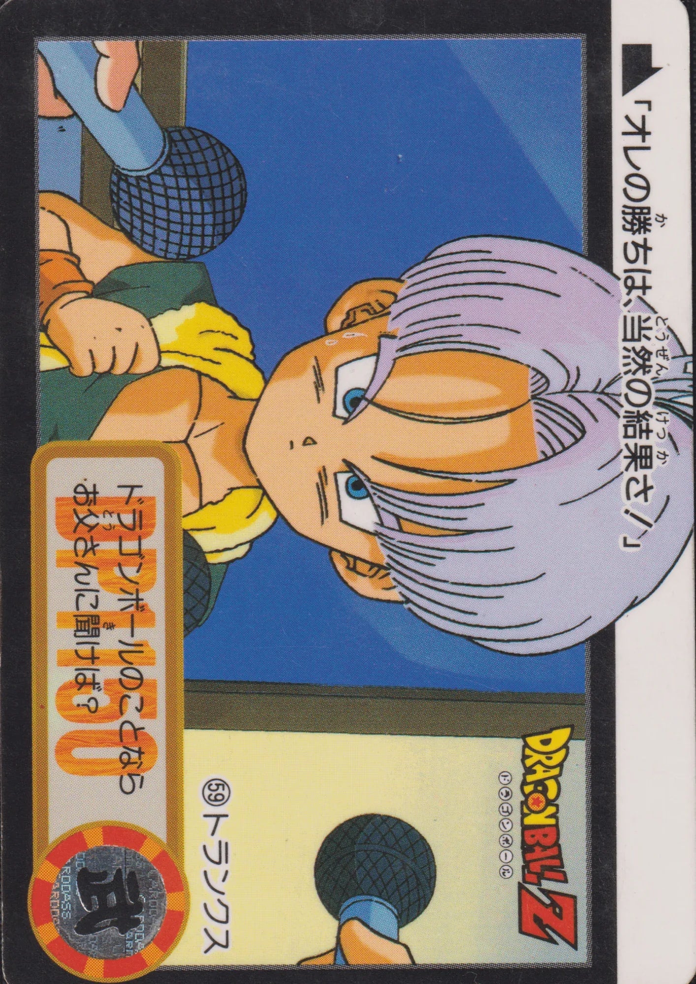 Trunks No.59 | Carddass Hondan - ChitoroShop