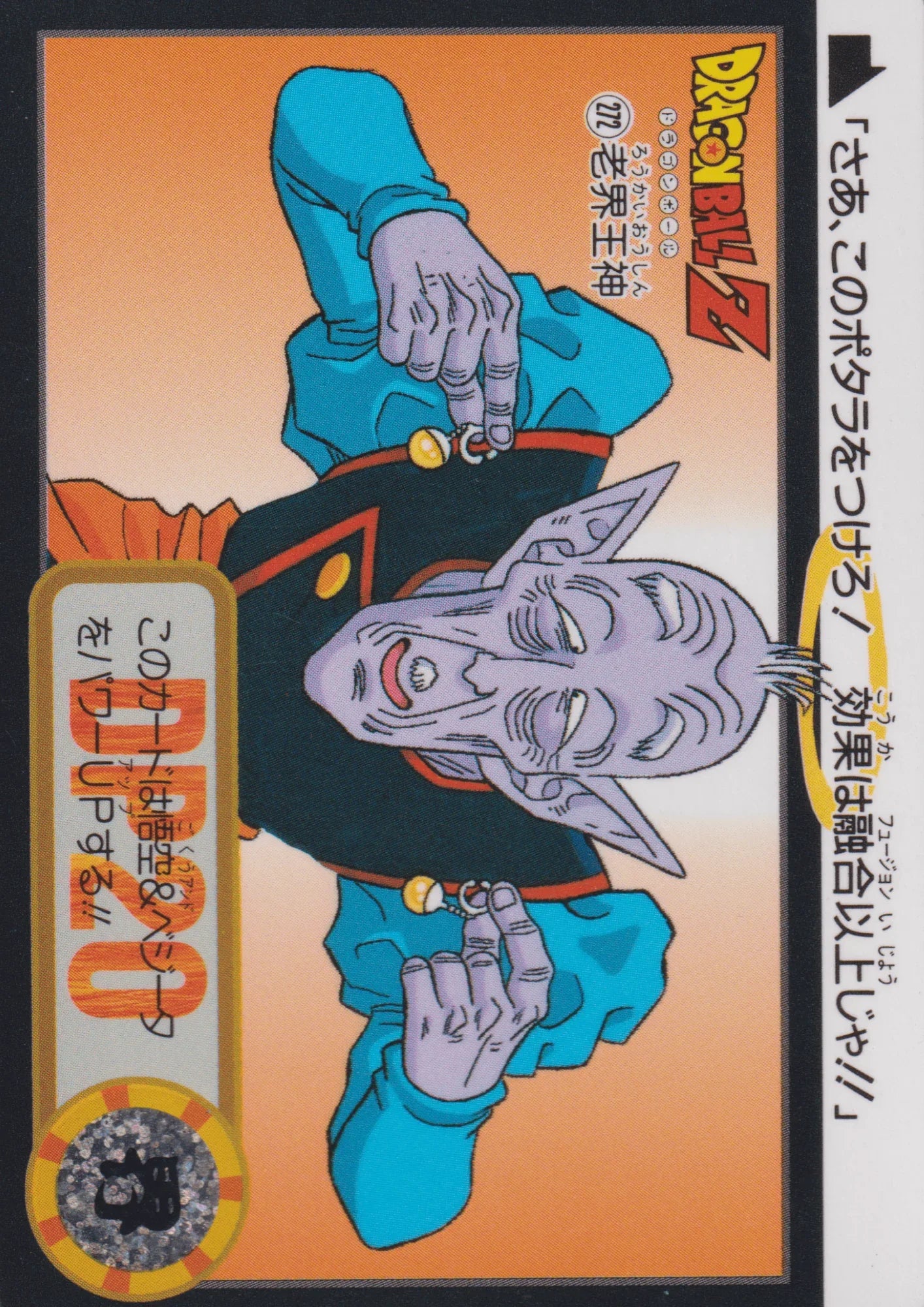 Old Kai No.272 | Carddass Hondan - ChitoroShop