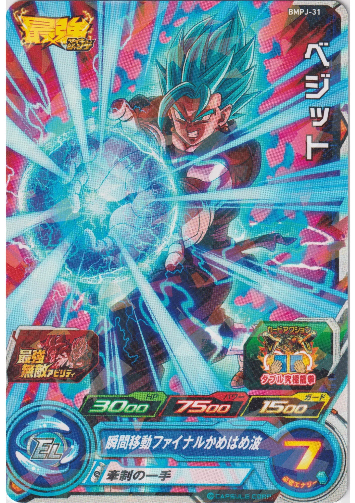 Vegetto BMPJ-31 | SDBH | V JUMP Promo - ChitoroShop
