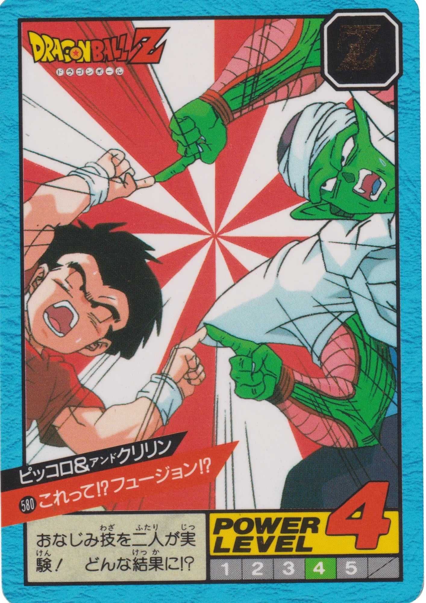 Picollo & Krillin No.580 | Carddass Super Battle - ChitoroShop