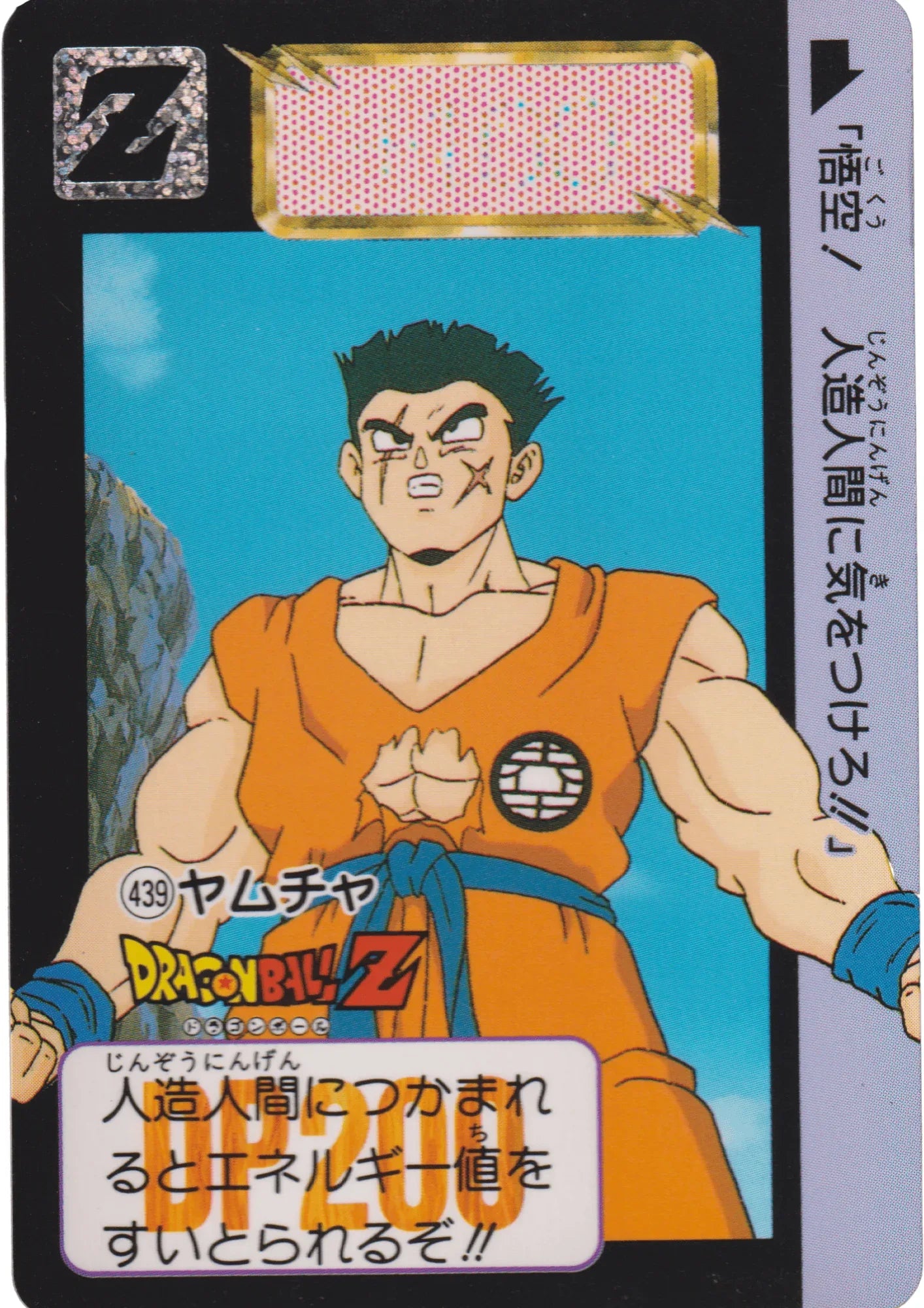 Yamcha No.439 | Carddass Hondan - ChitoroShop