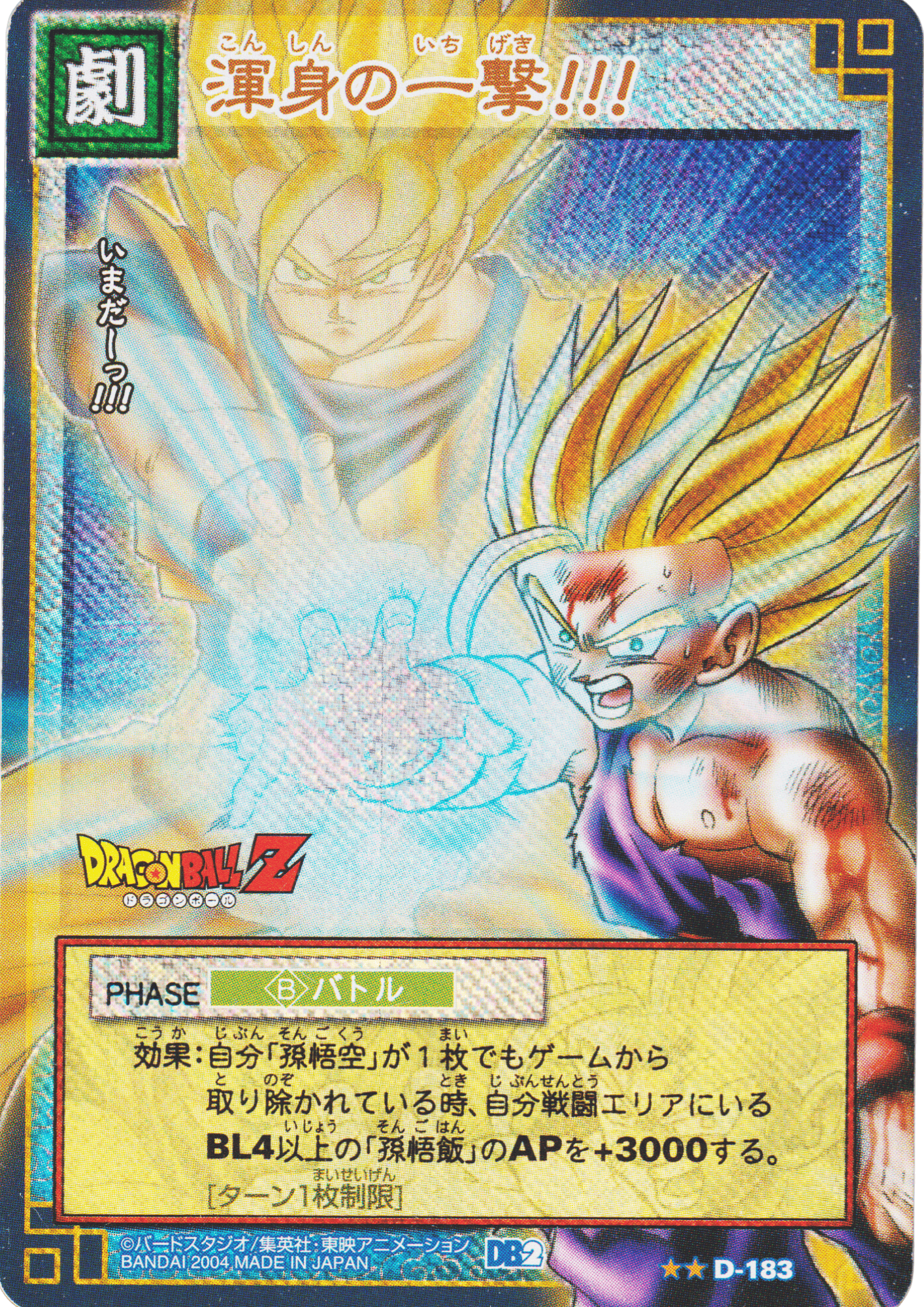 Full-Force Strike D-183 | Dragon Ball Card Game