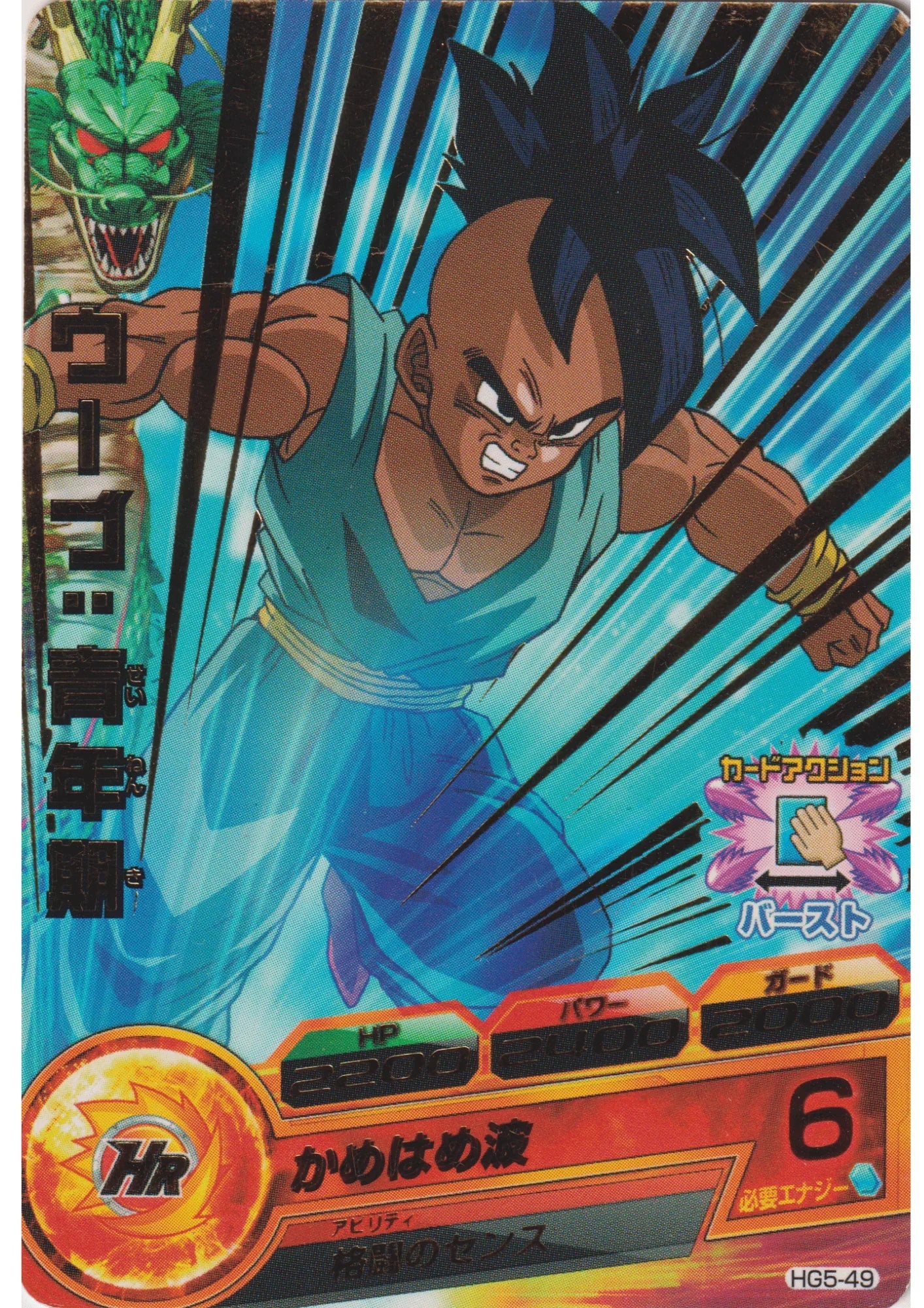 Uub HG5-49 | SDBH - ChitoroShop