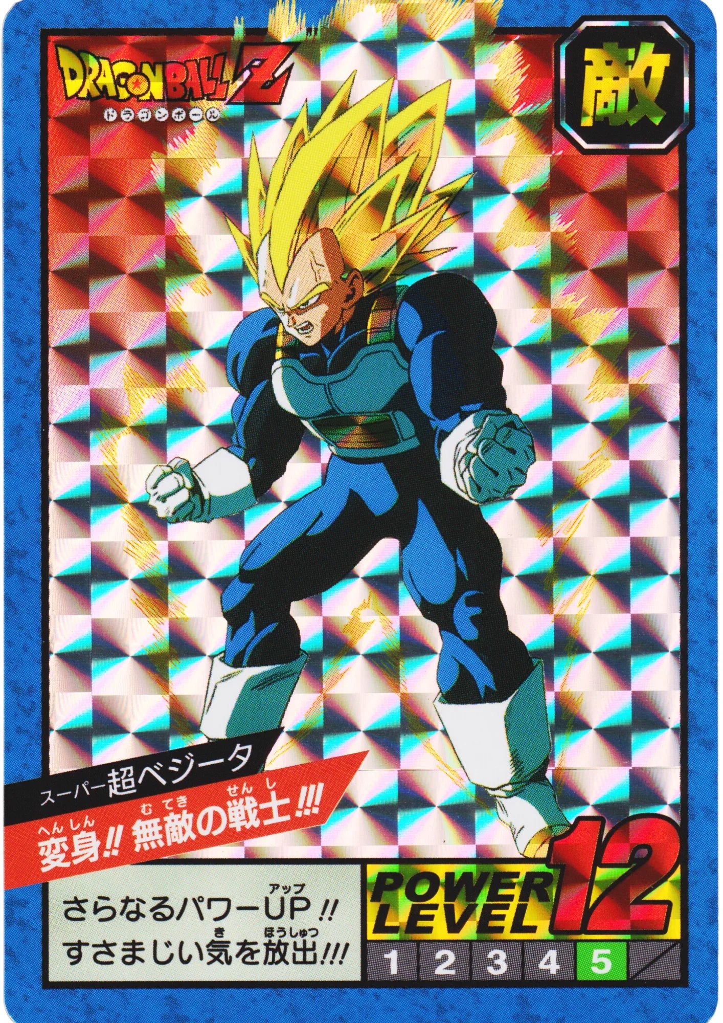 Super Vegeta Henshin!! Invincible Warrior!!! | Carddass super battle premium set vol.1 - ChitoroShop