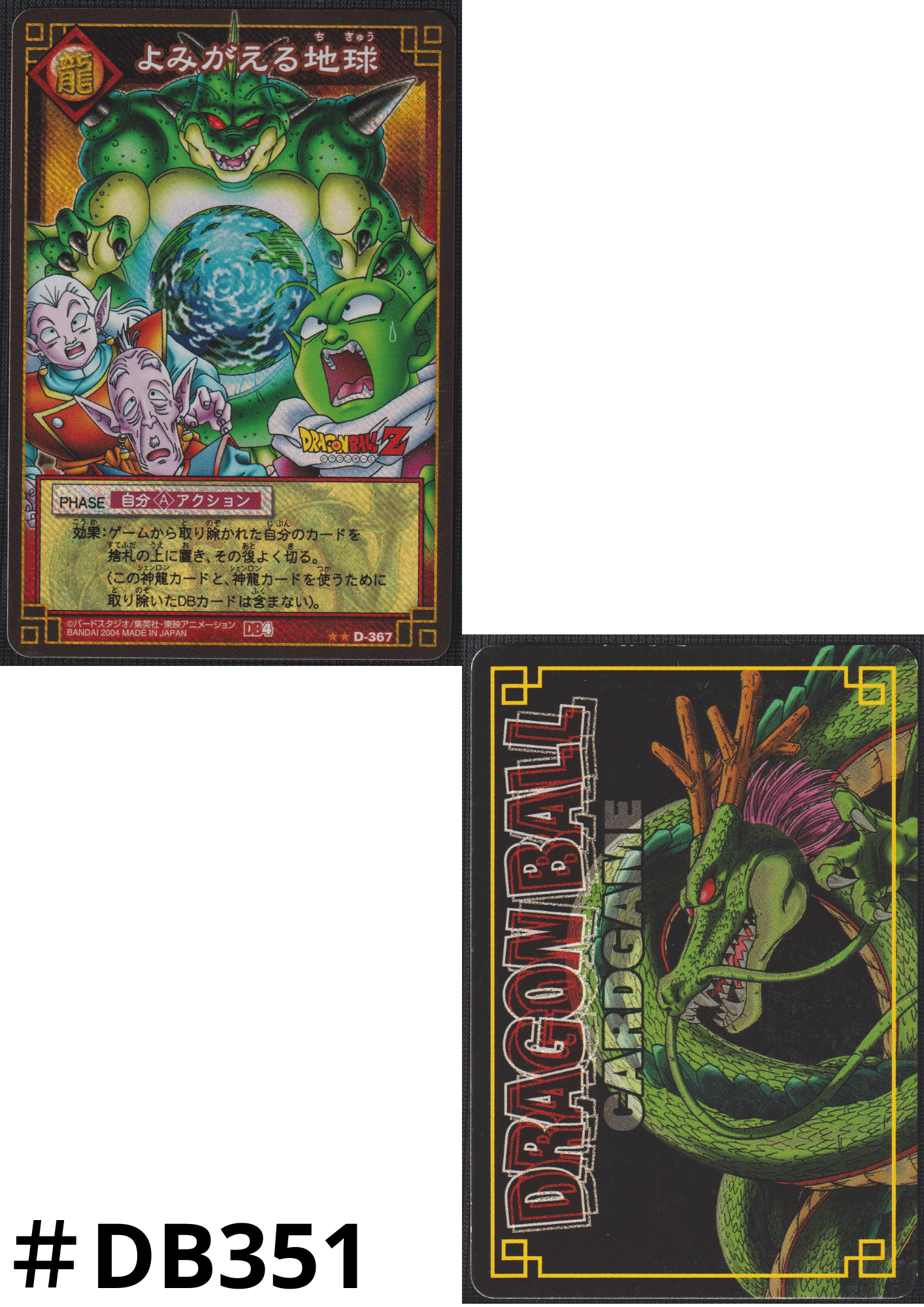 Reviving Earth D-367 | Dragon Ball Gard Game