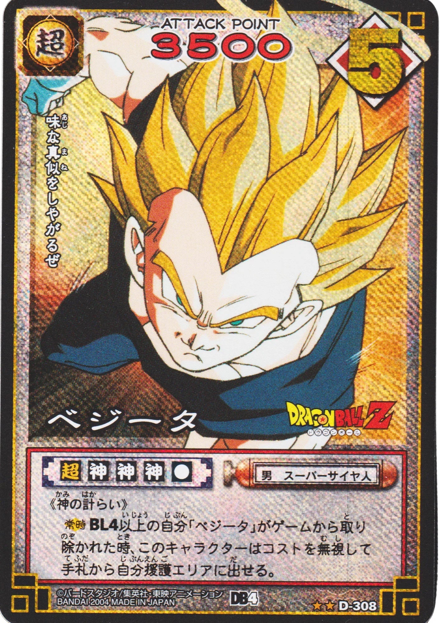 Vegeta D-308 | Dragon Ball Card Game - ChitoroShop