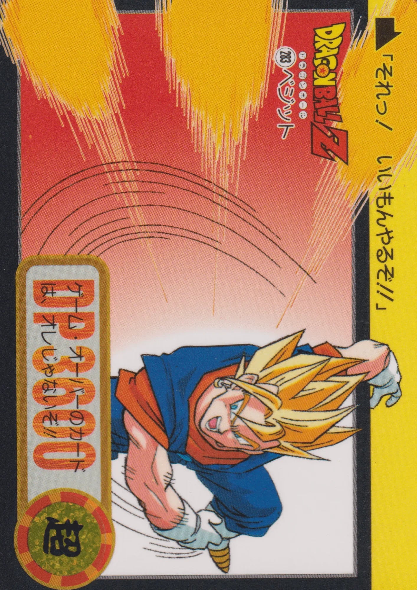 Vegetto No.283 | Carddass Hondan - ChitoroShop