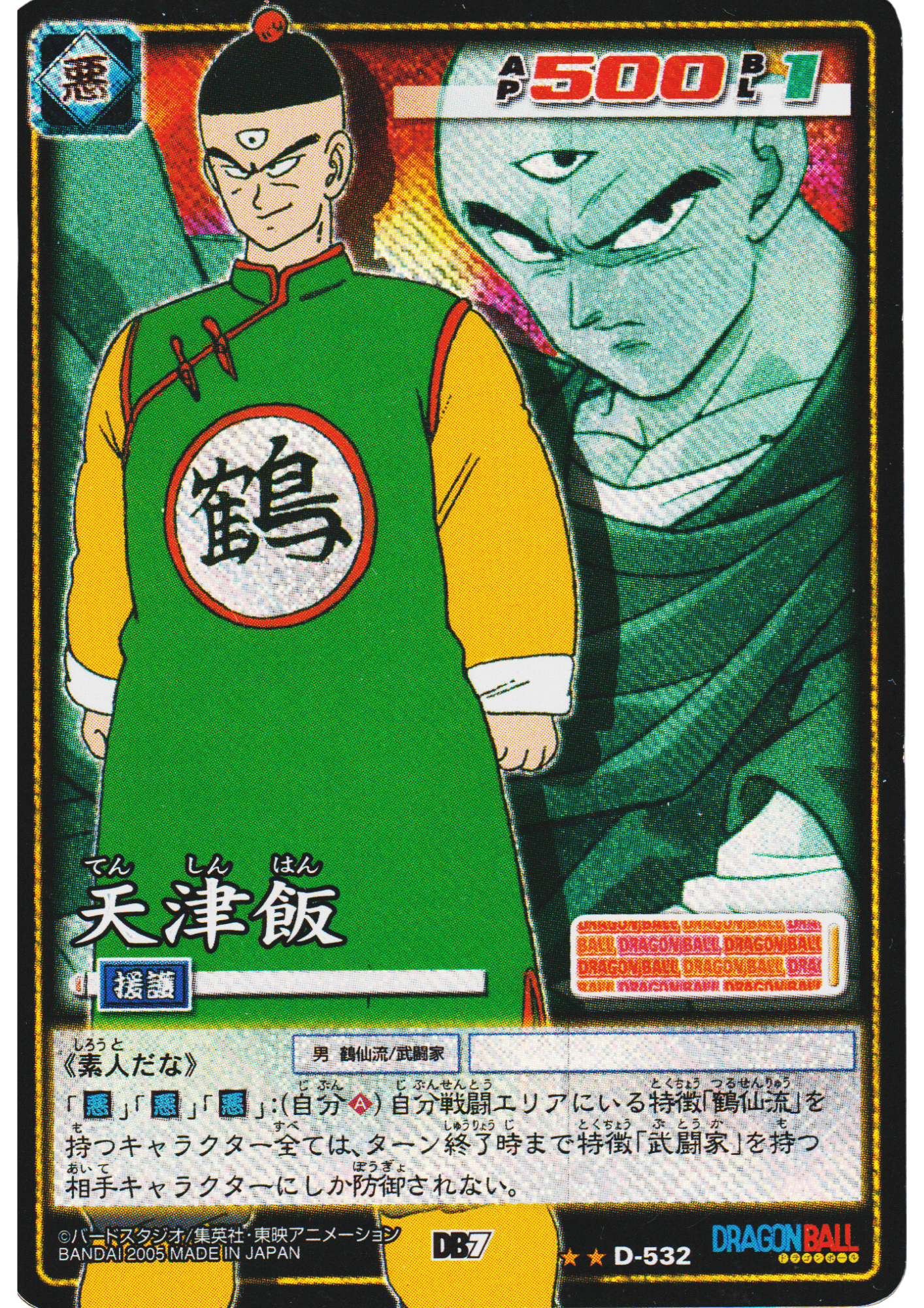 Tien Shinhan D-532 | Dragon Ball Card Game