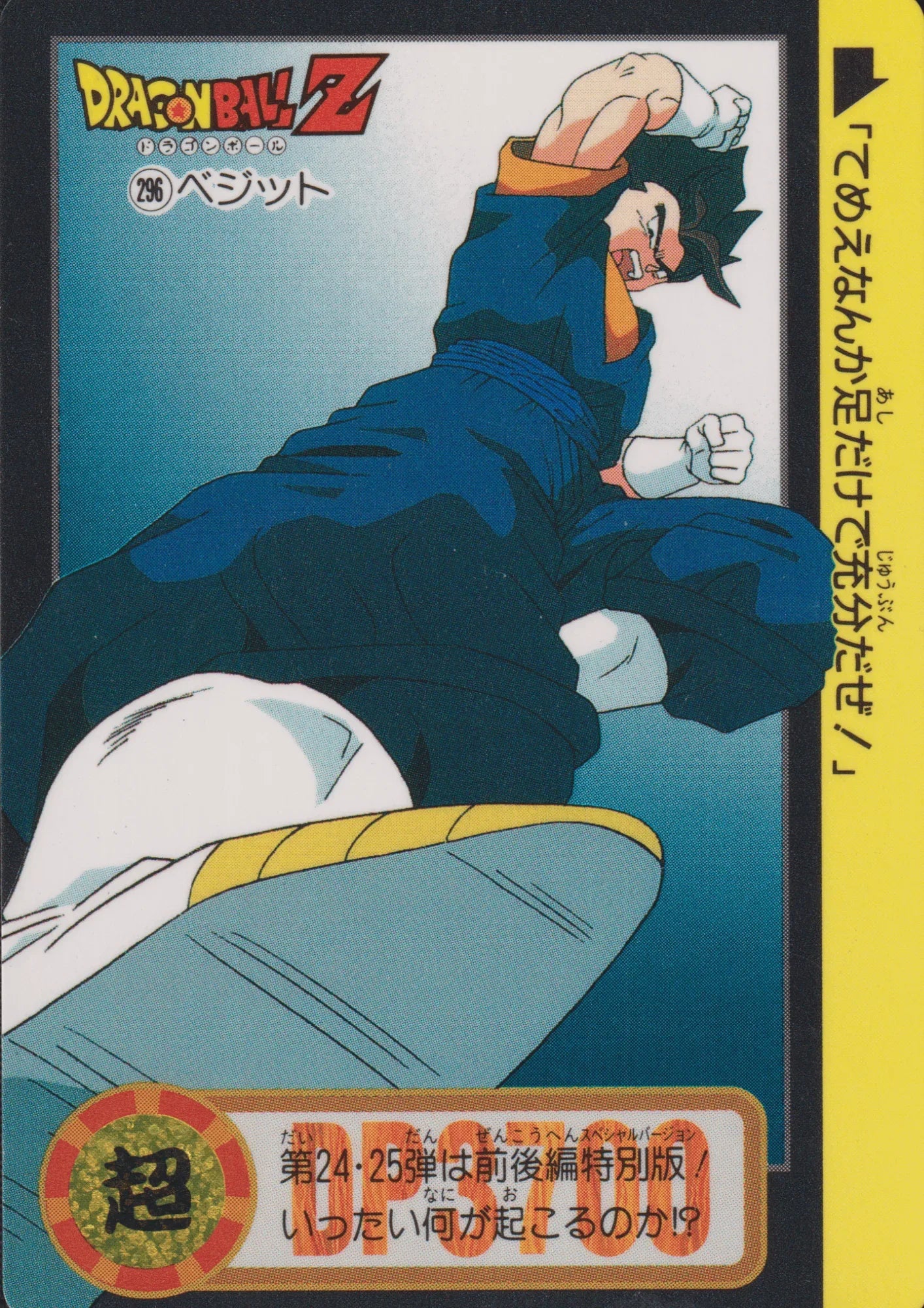 Vegetto No.296 | Carddass Hondan - ChitoroShop