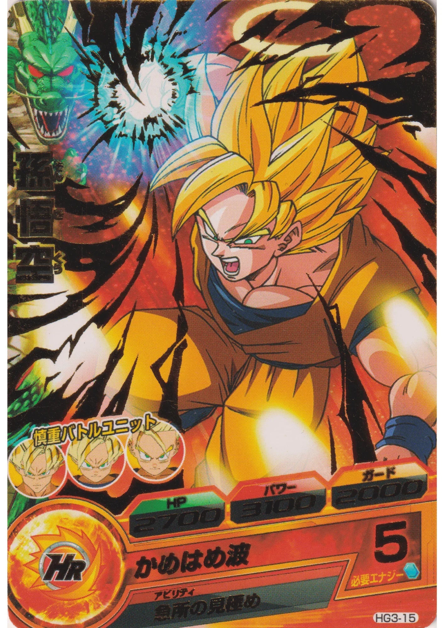 Son Goku HG3-15 | DBH | - ChitoroShop
