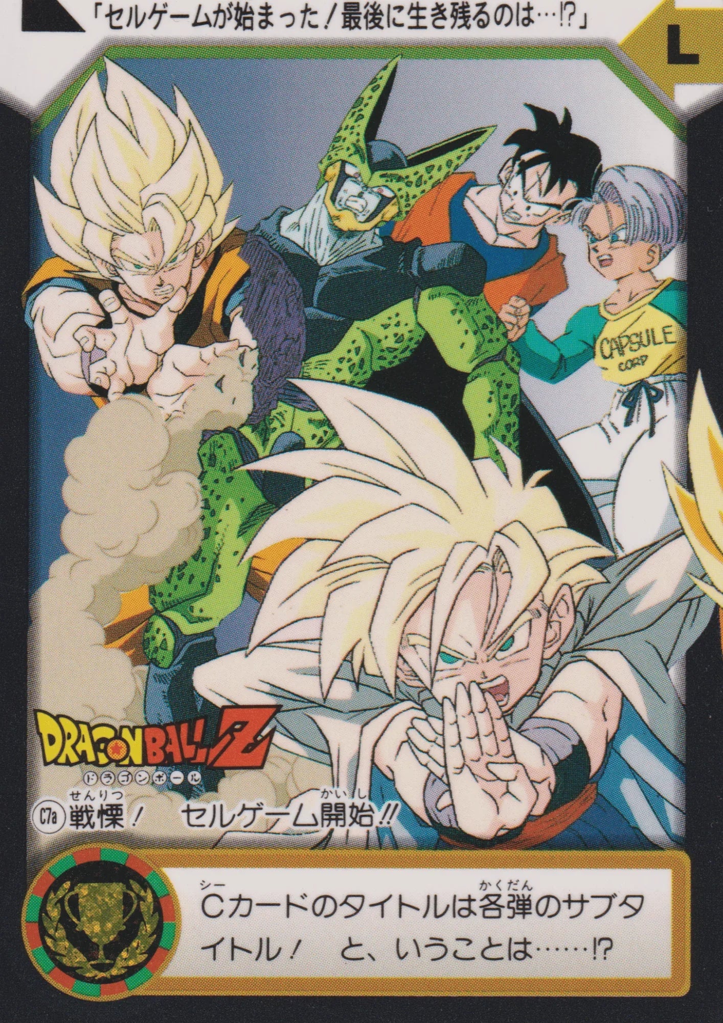Senritu ! Cell Game kaishi C7a | Carddass Hondan - ChitoroShop