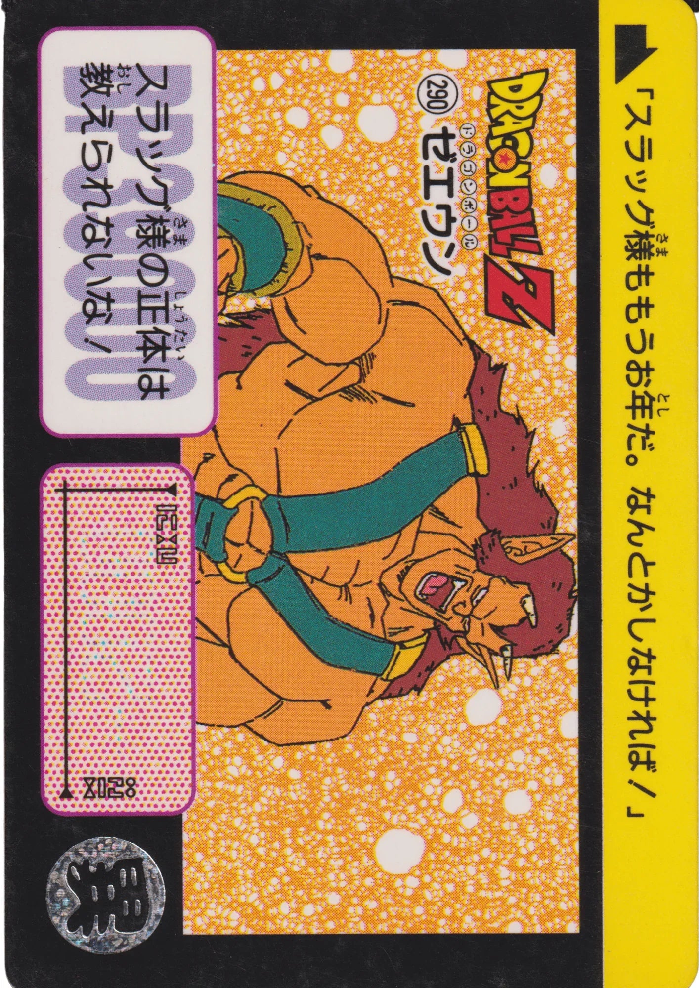 Zeeun No.290 | Carddass Hondan - ChitoroShop