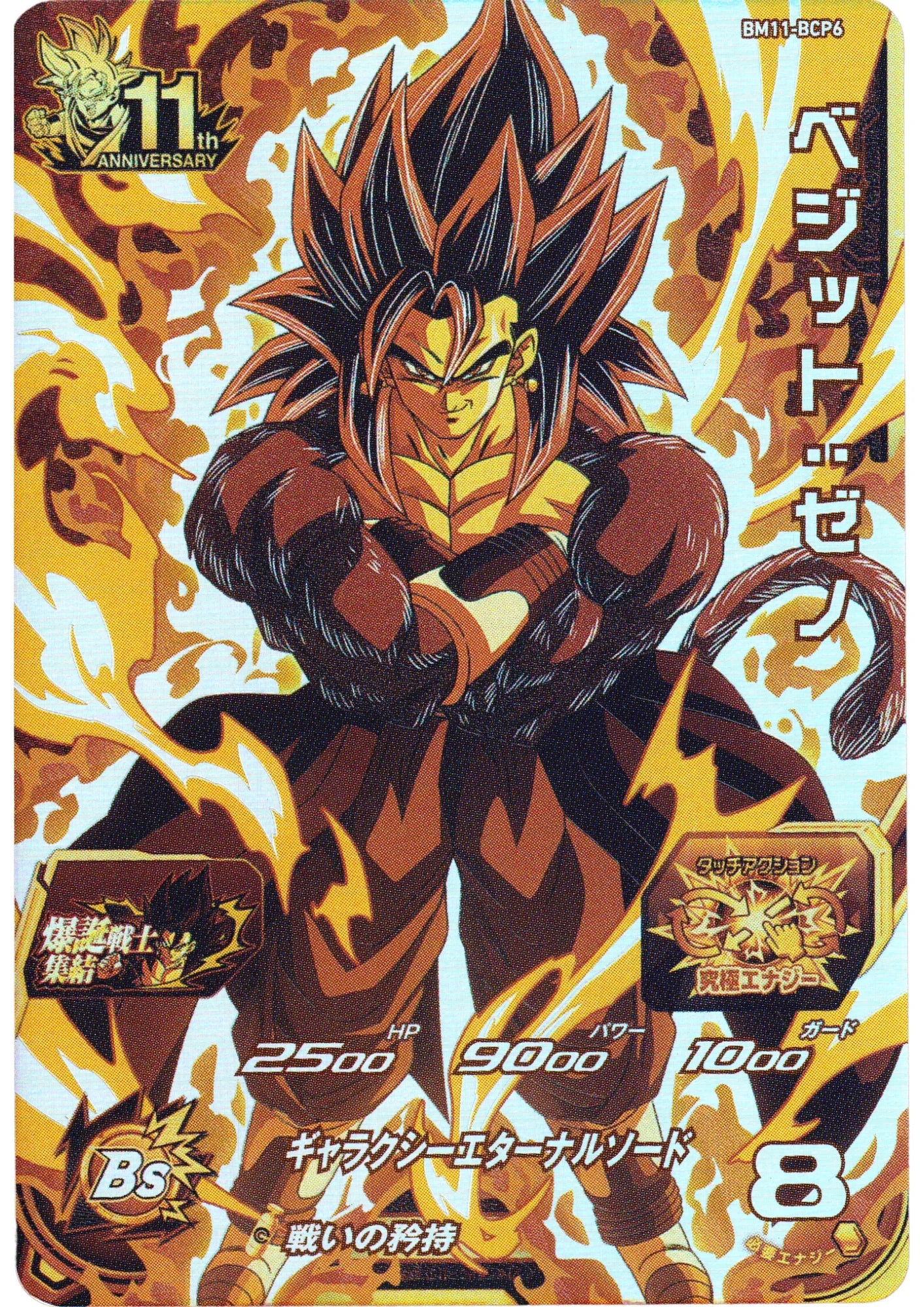 Vegetto : Xeno BM11-BCP6 | SDBH | - ChitoroShop