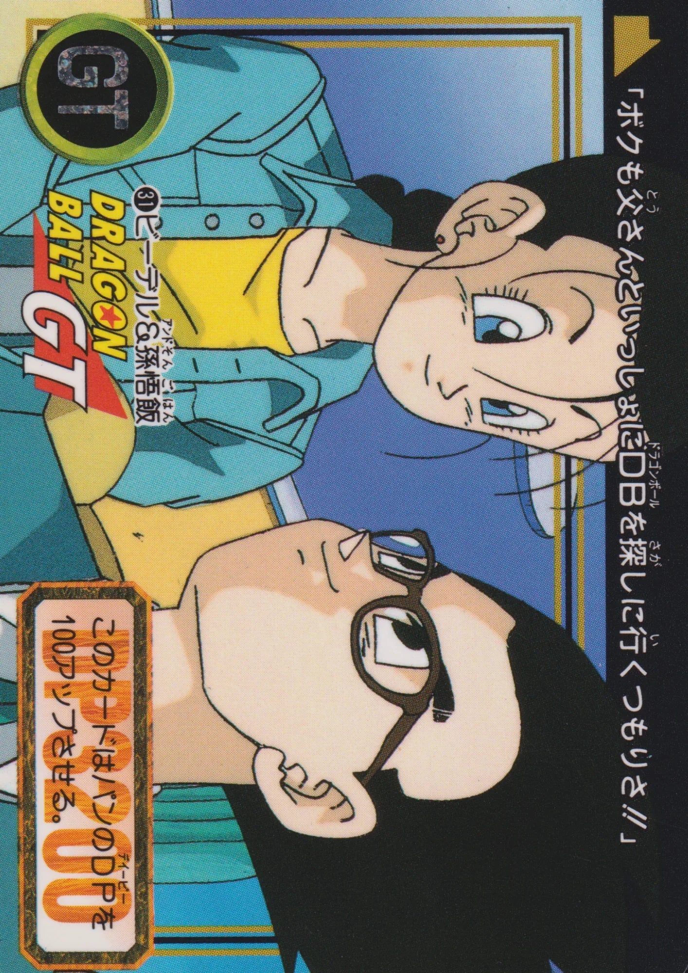 Videl & Gohan No.31 | Carddass Hondan - ChitoroShop
