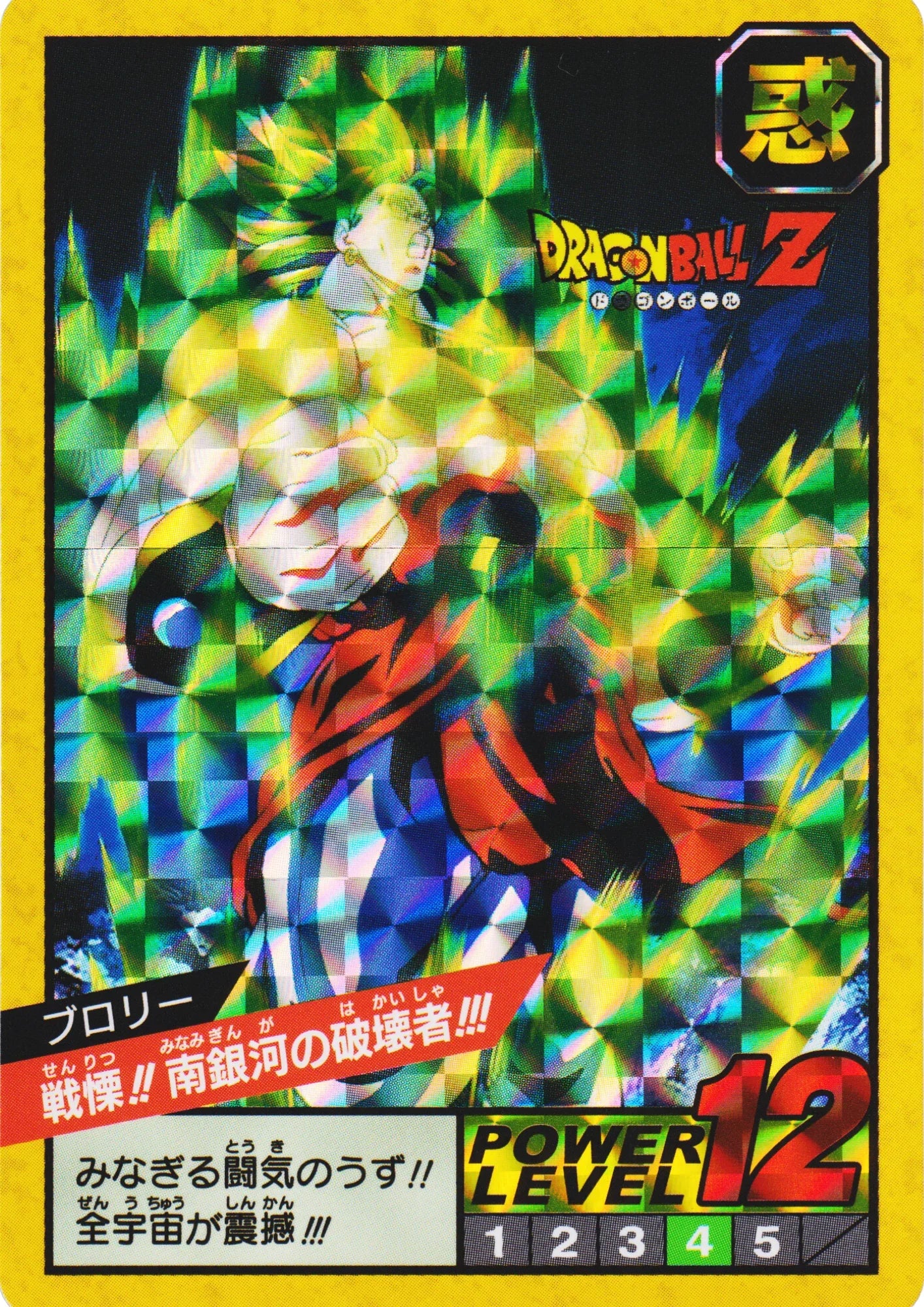 Broly Horror!! Destroyer of the Southern Galaxy!!! | Carddass super battle premium set vol.2 - ChitoroShop