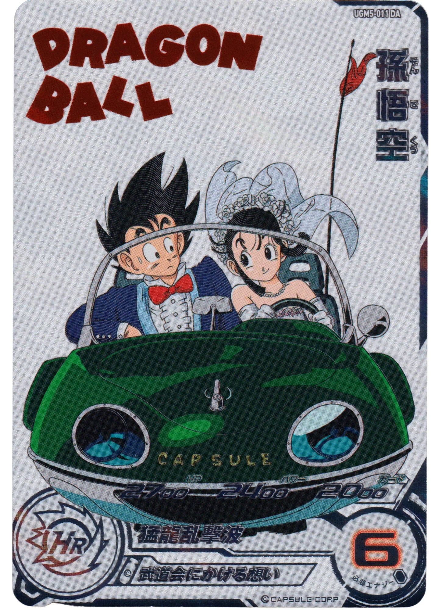 Son Goku ugm5-011 DA | SDBH - ChitoroShop