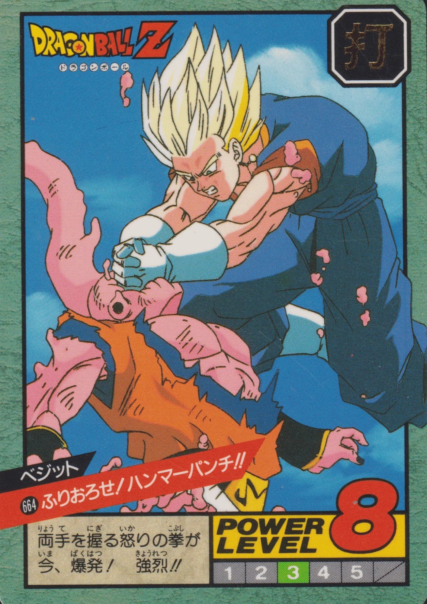 Vegetto No. 664 | Carddass Super Battle - ChitoroShop