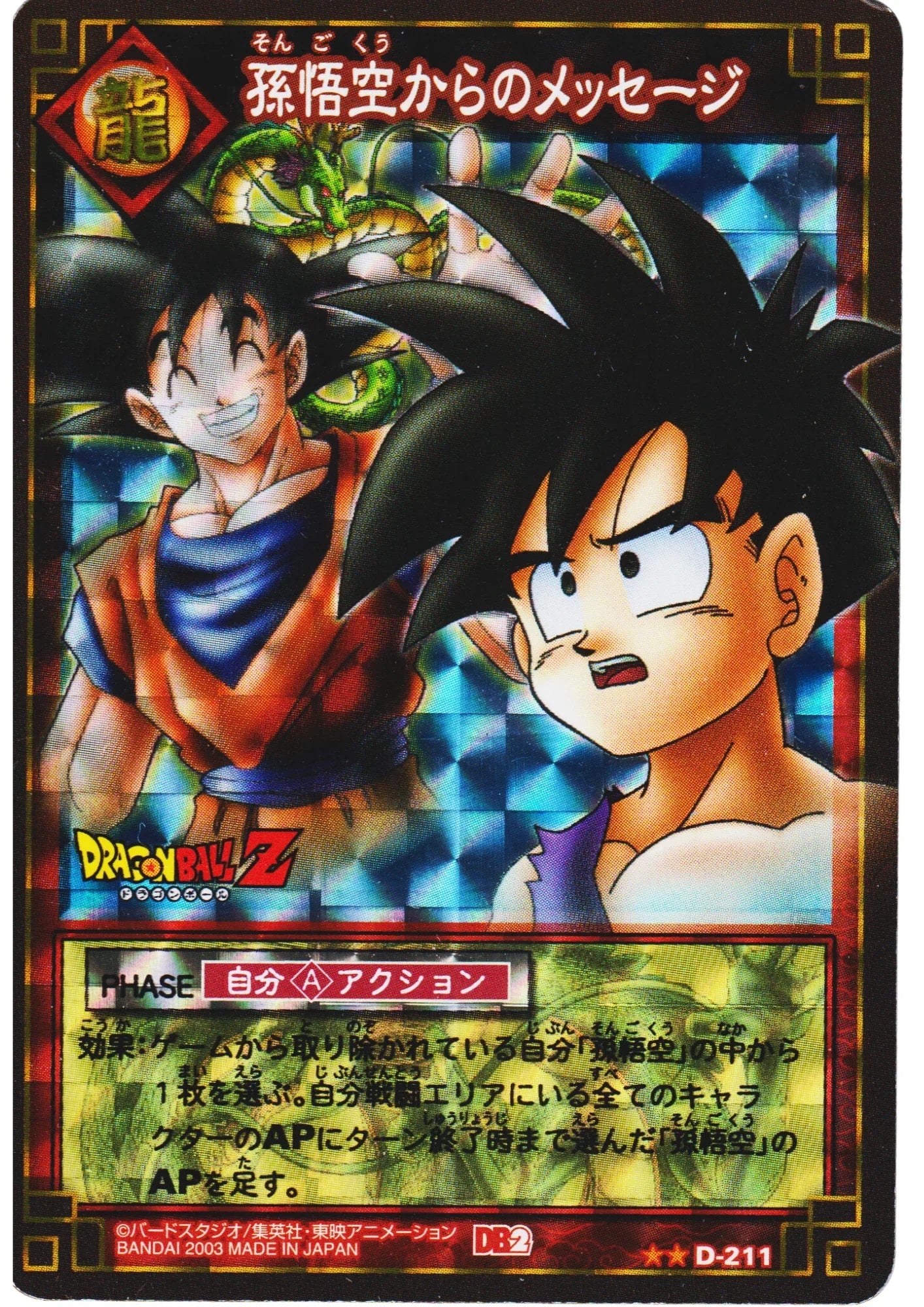 Message from Son Goku D-211 | Dragon Ball Card Game - ChitoroShop