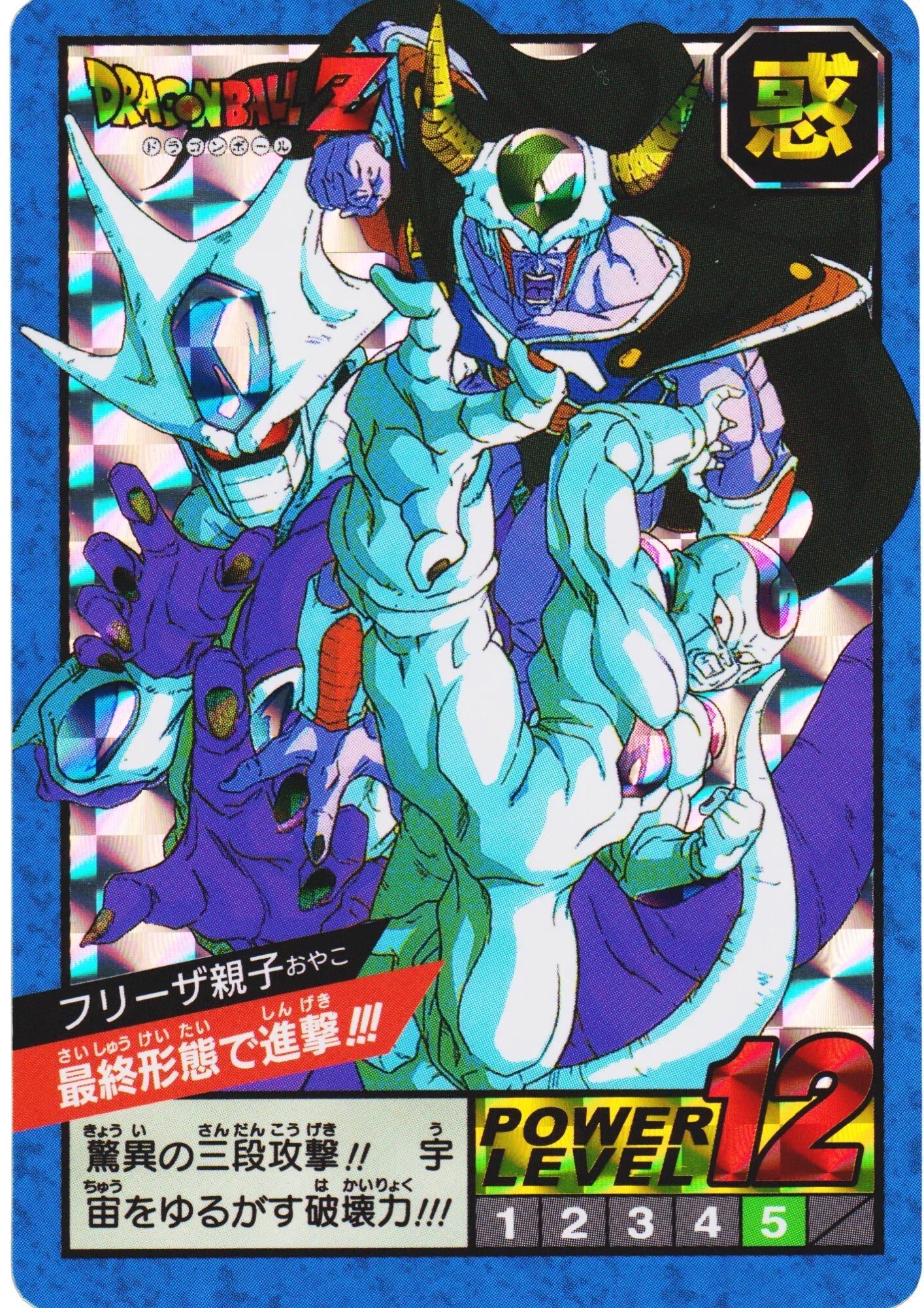 Frieza Parent and Child Attack in final form!!! | Carddass super battle premium set vol.1 - ChitoroShop