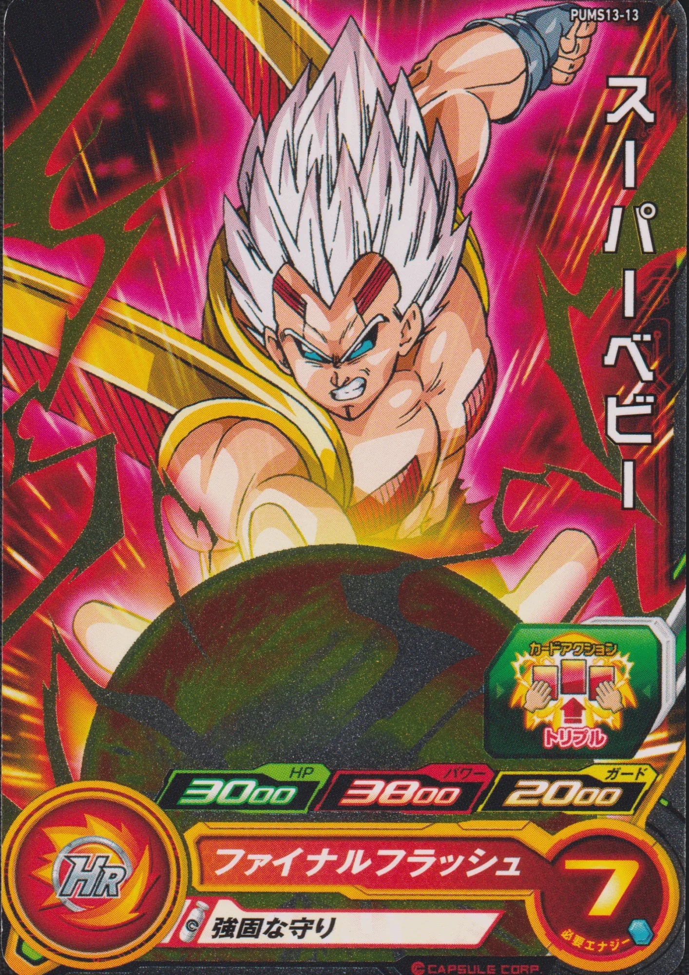 Super Baby PUMS13-13 | SDBH - ChitoroShop