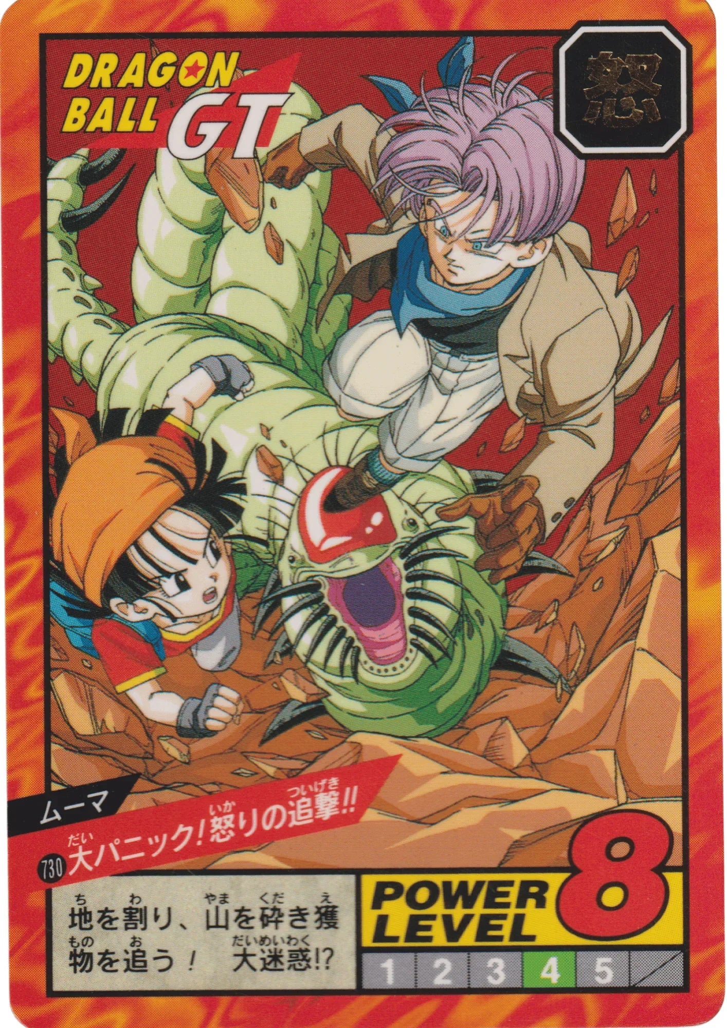 Mouma No.730 | Carddass Super Battle part 18 - ChitoroShop