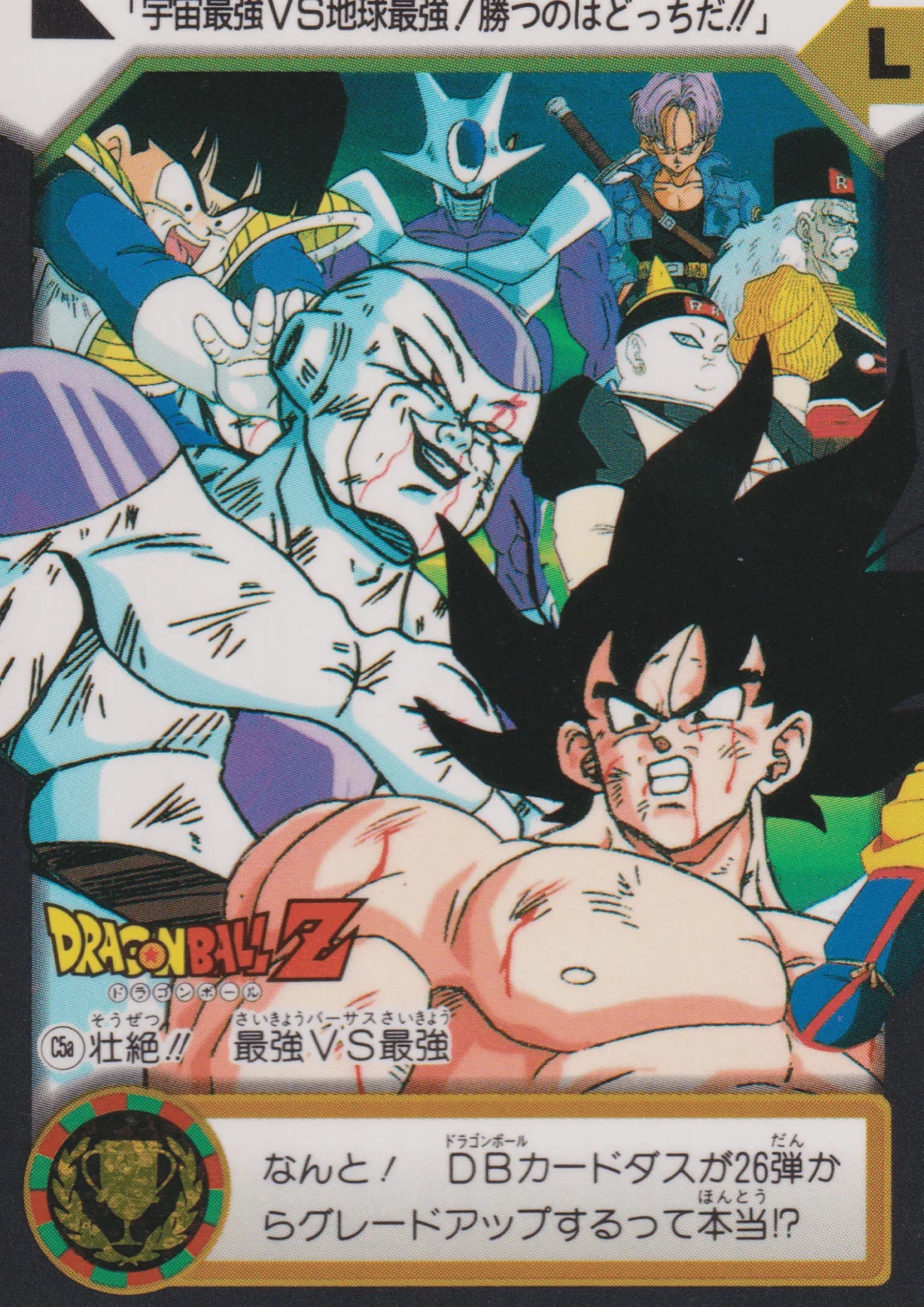 Souzetsu !Saikyou VS Saikyou C5a | Carddass Hondan - ChitoroShop