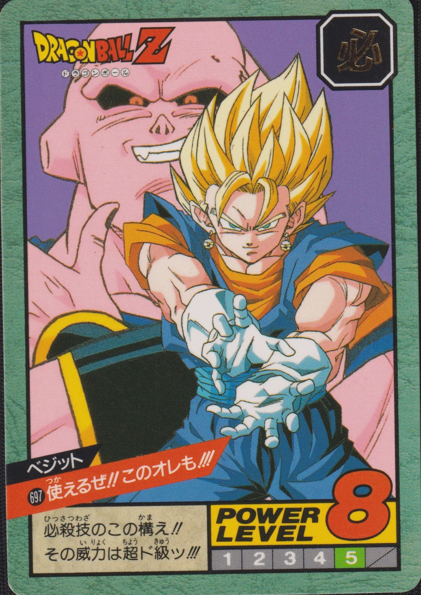 Vegetto No. 697 | Carddass Super Battle - ChitoroShop