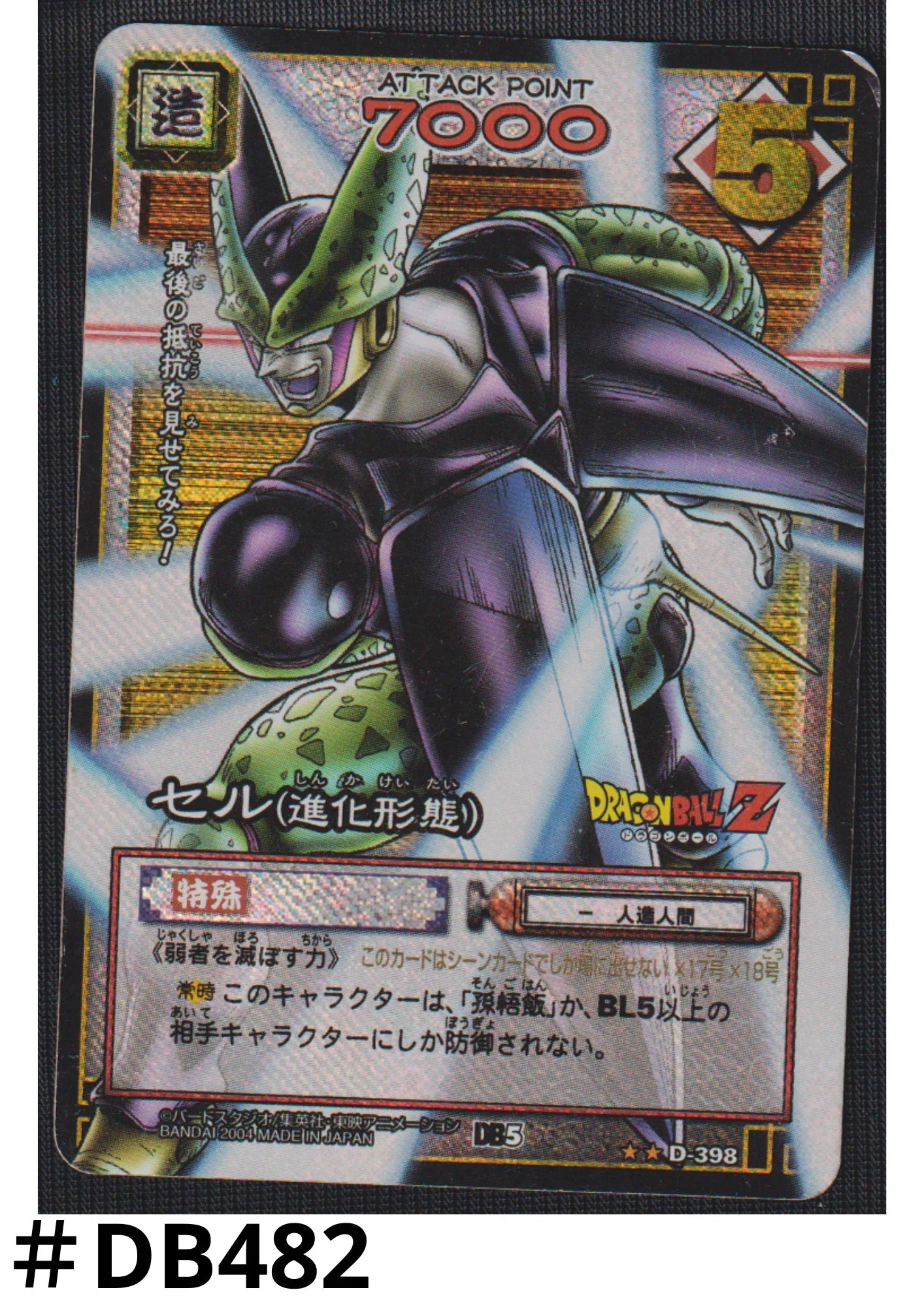 Cell (Evolved form) D-398 | Dragon Ball Card Game Series 5 - ChitoroShop