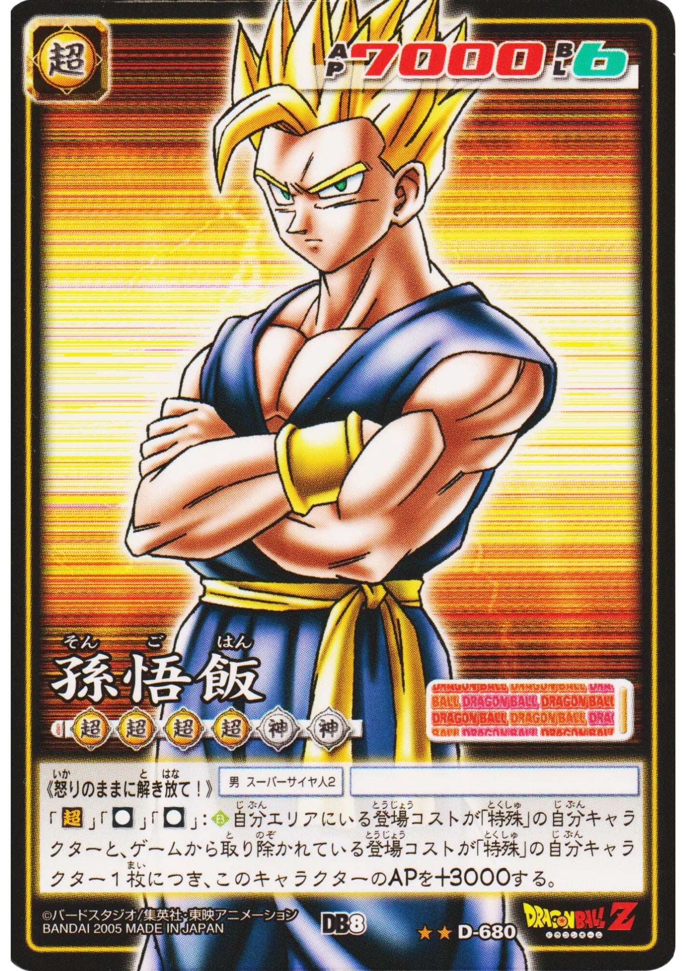 Son Gohan D-680 (Peeled)| Dragon Ball Card Game - ChitoroShop
