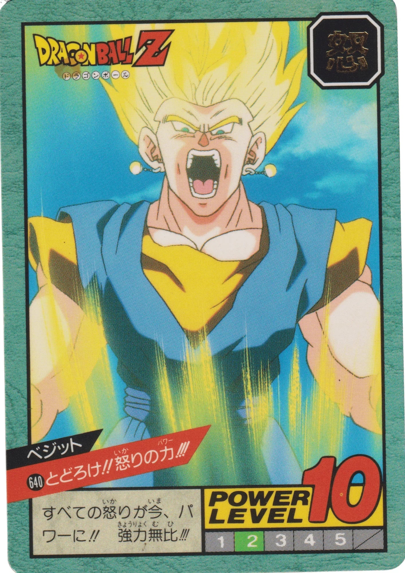 Vegetto No. 640 | Carddass Super Battle part 15 - ChitoroShop