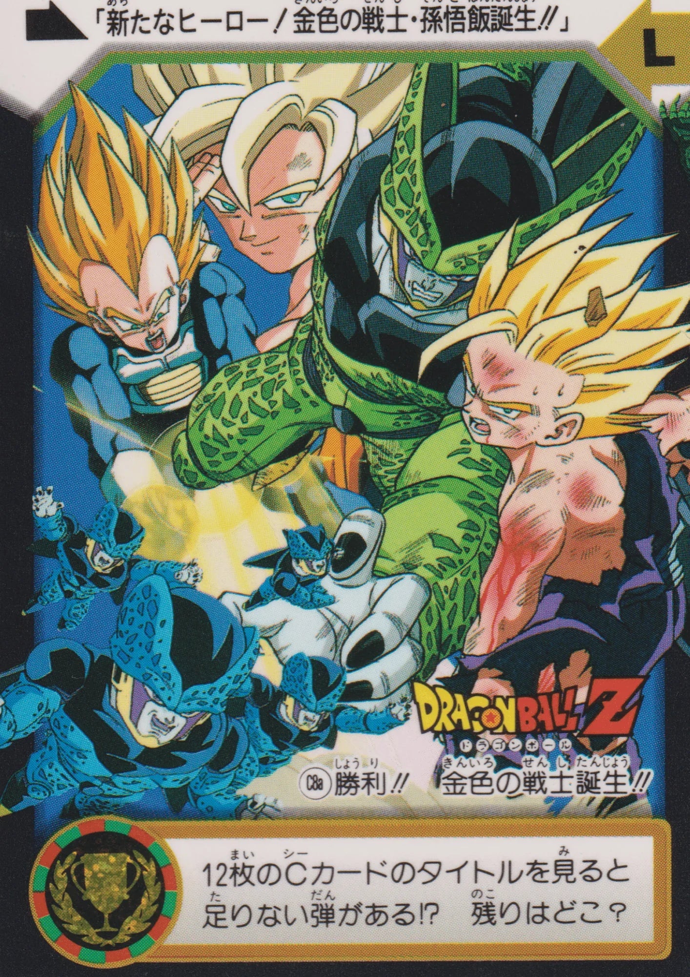 Shouri ! Kinirono Senshi Tanjou C8a | Carddass Hondan - ChitoroShop