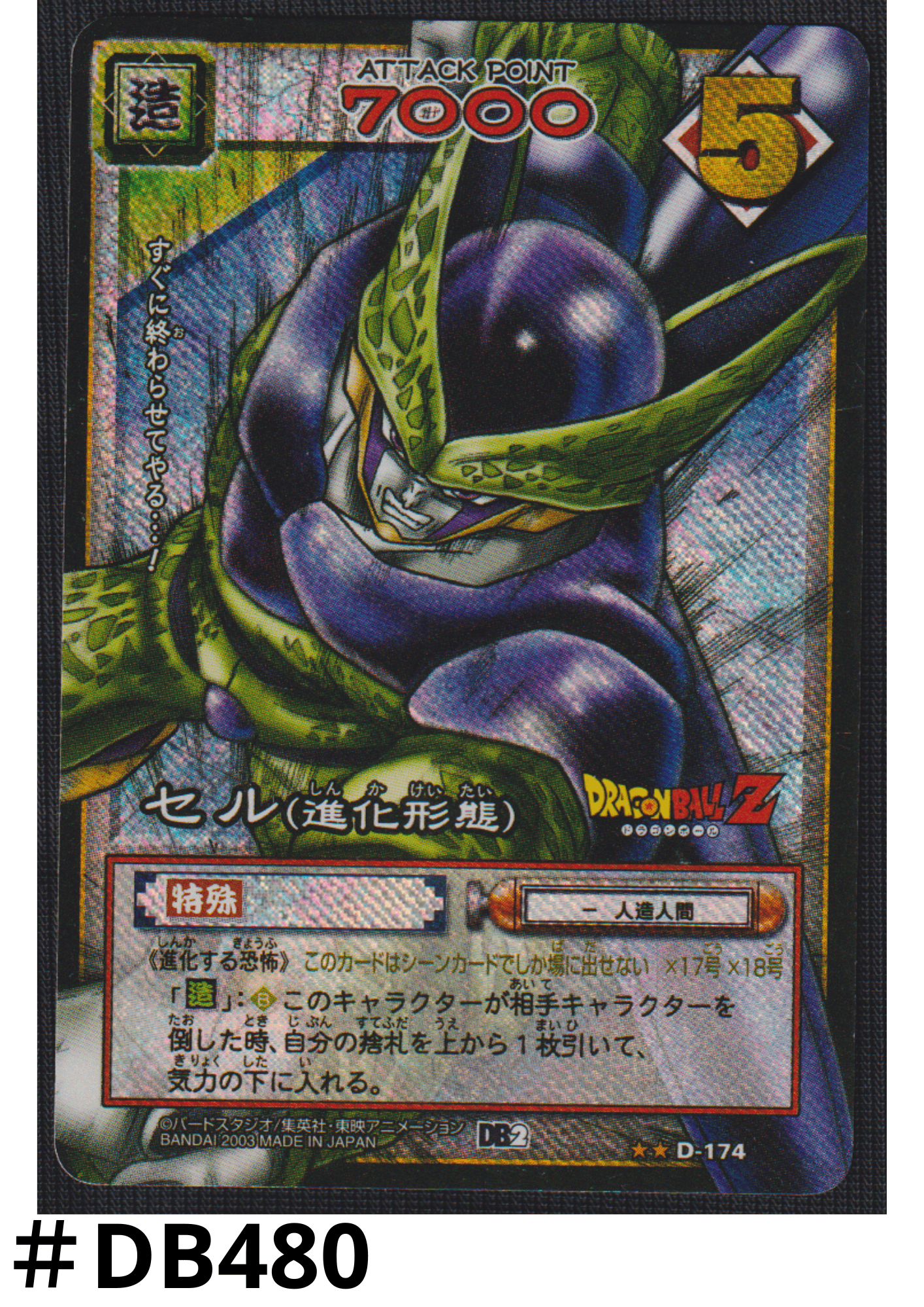 Cell (Perfect Form) D-174 | Dragon Ball Card Game