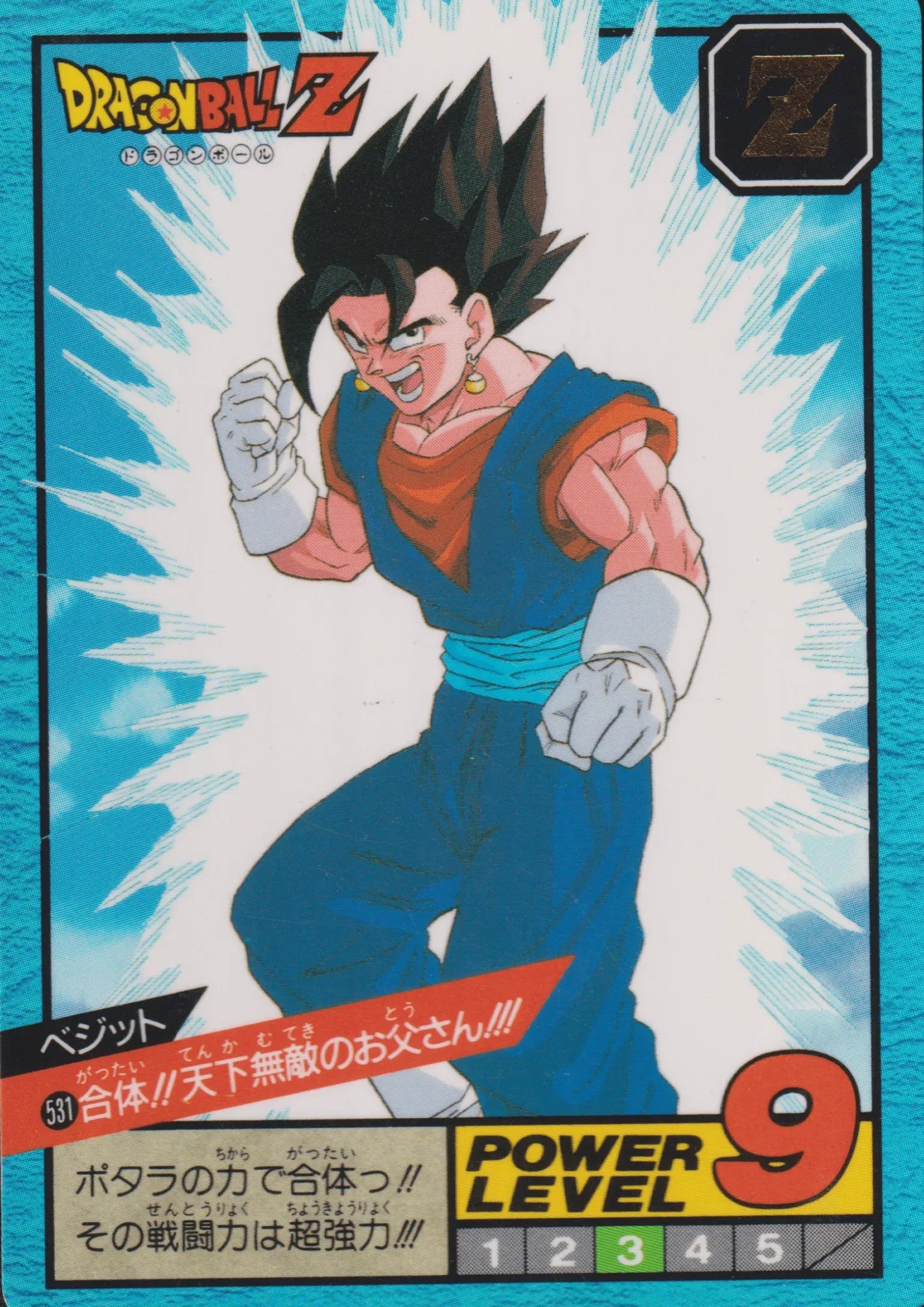 Vegetto No. 531 | Carddass Super Battle part 13 - ChitoroShop