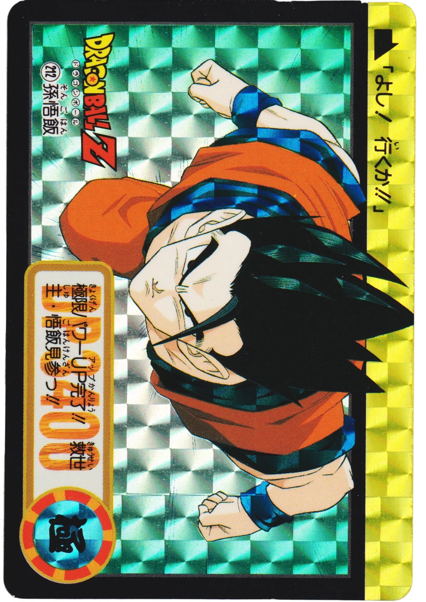 Son Gohan No.212 | Carddass Hondan - ChitoroShop