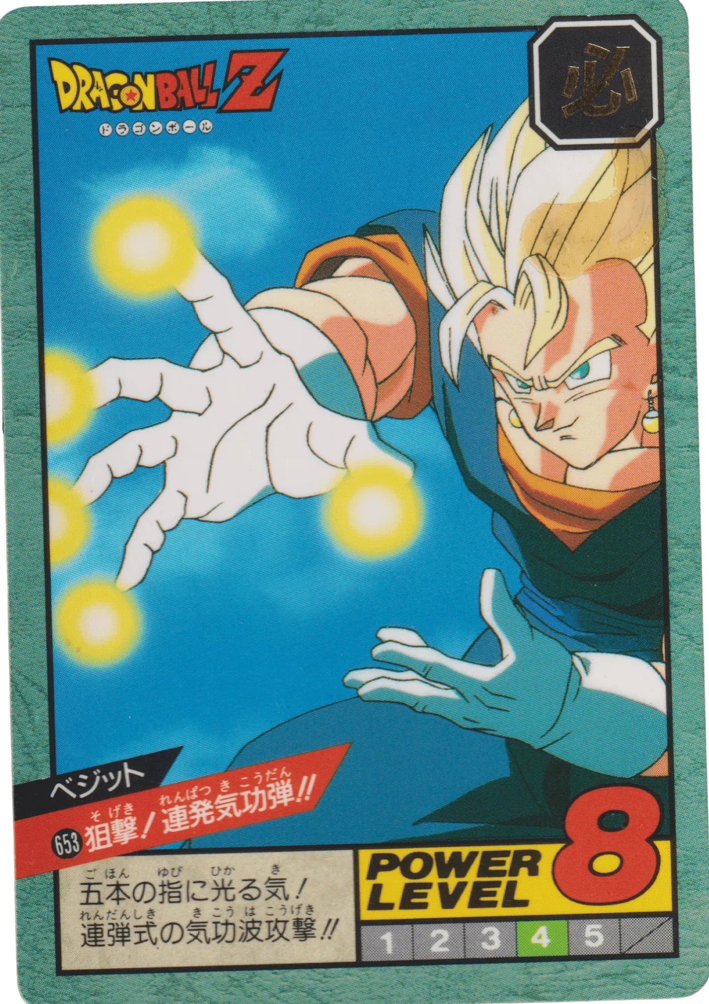 Vegetto No. 653 | Carddass Super Battle part 15 - ChitoroShop
