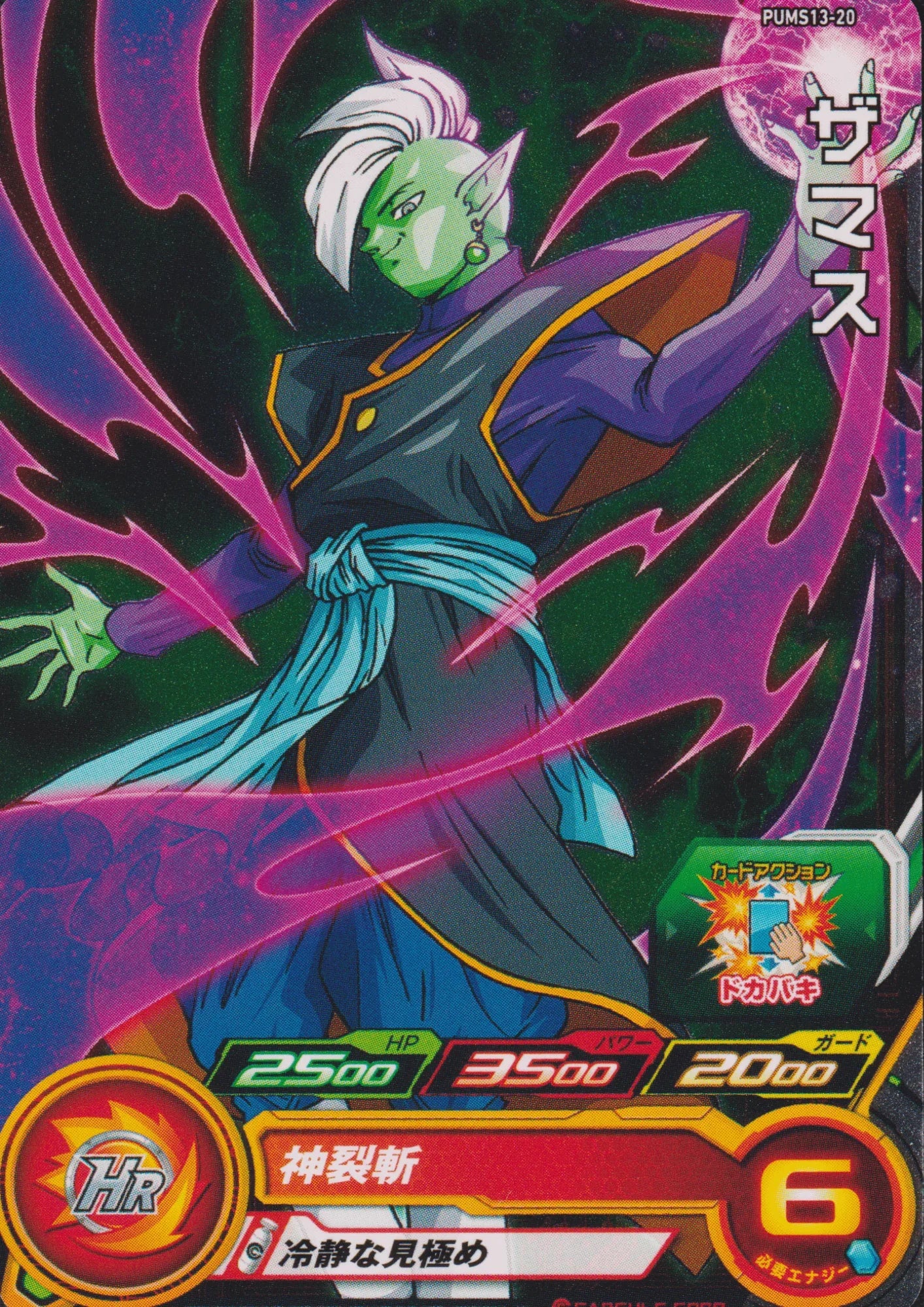 Zamasu PUMS13-20 | SDBH - ChitoroShop