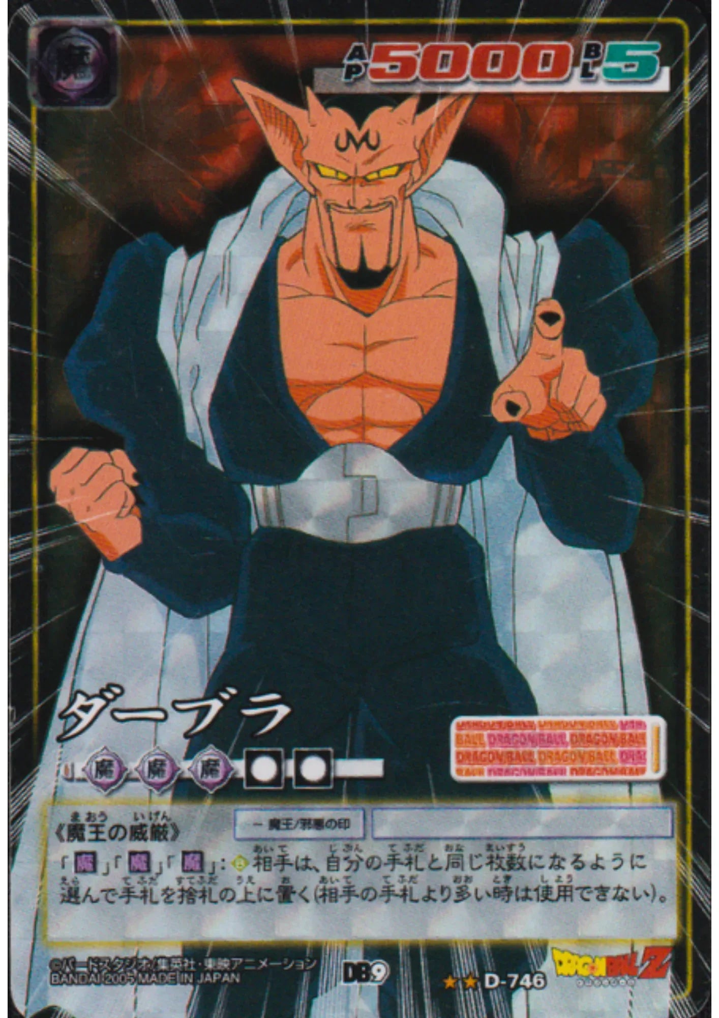 Dâbra D-746 | Dragon Ball Card Game - ChitoroShop